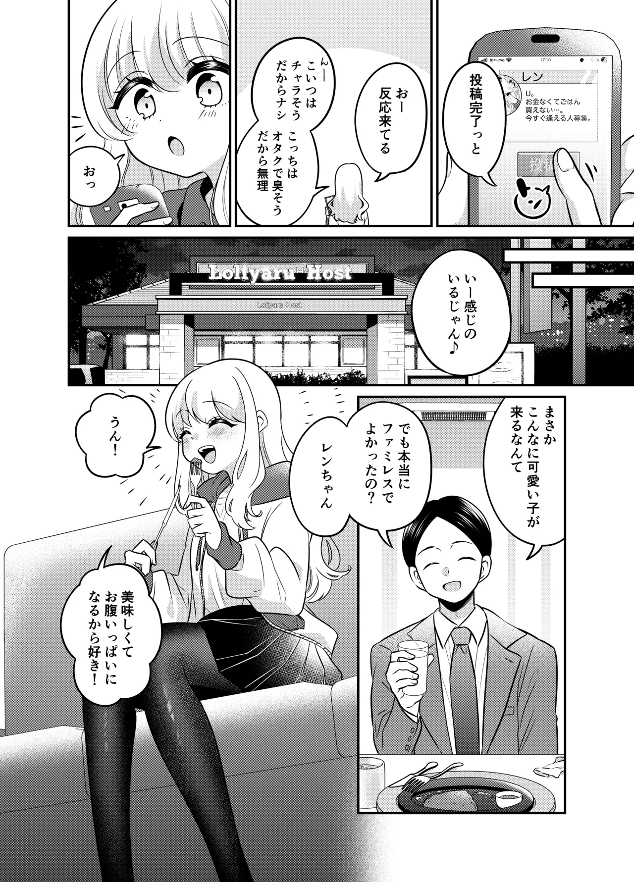 変身TSメ○ガキおじさんとP活えっち Page.5