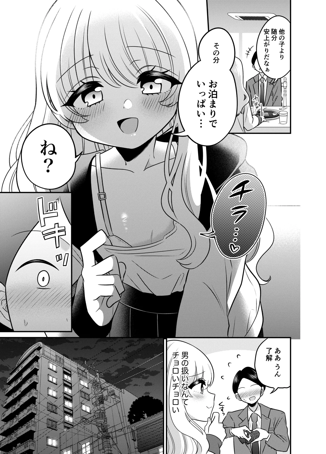 変身TSメ○ガキおじさんとP活えっち Page.6