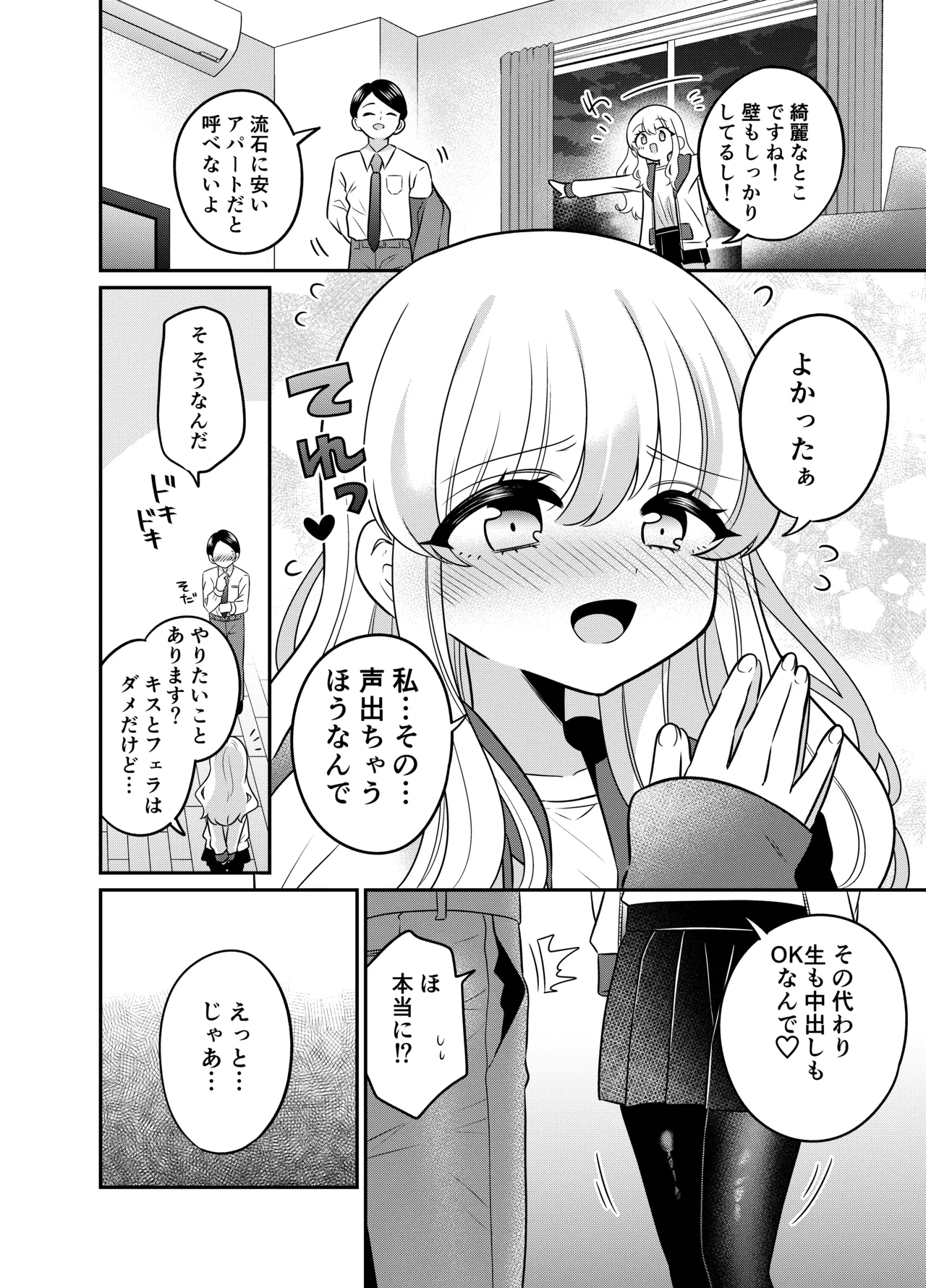 変身TSメ○ガキおじさんとP活えっち Page.7