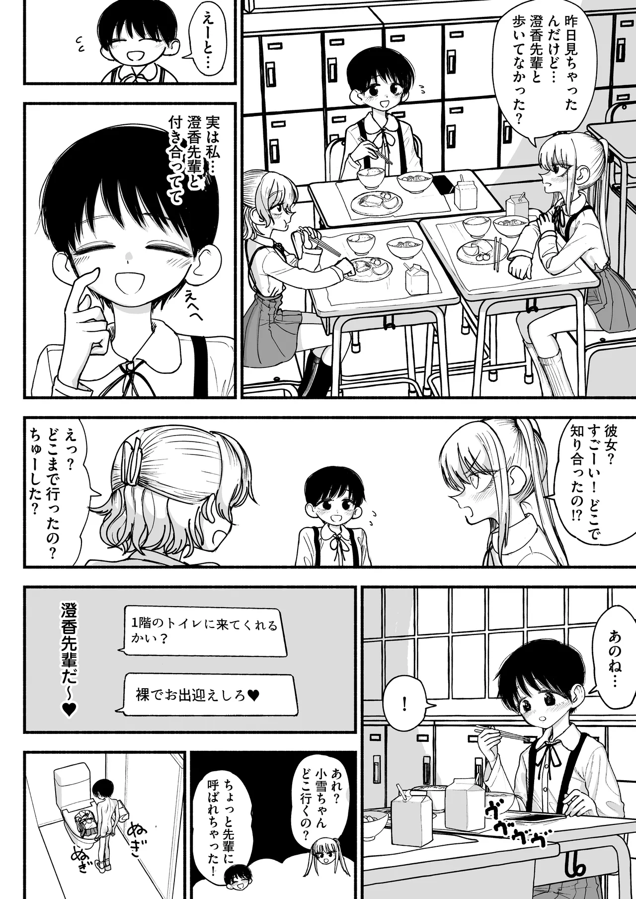 ふたなりイケメン先輩と毎日種付け交尾生活最高～ Page.22