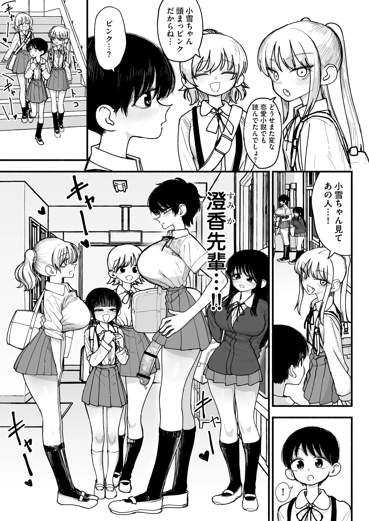 ふたなりイケメン先輩と毎日種付け交尾生活最高～ Page.3