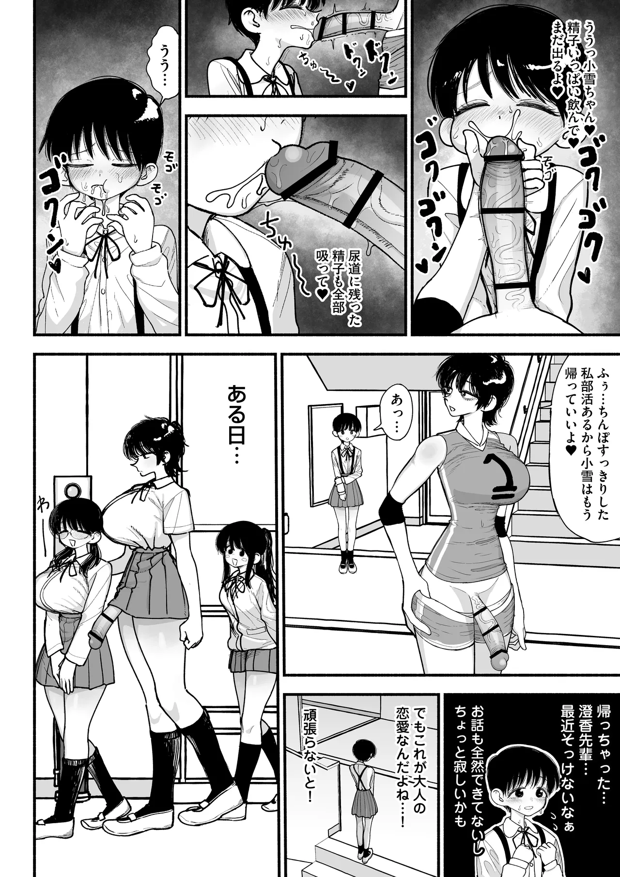 ふたなりイケメン先輩と毎日種付け交尾生活最高～ Page.32