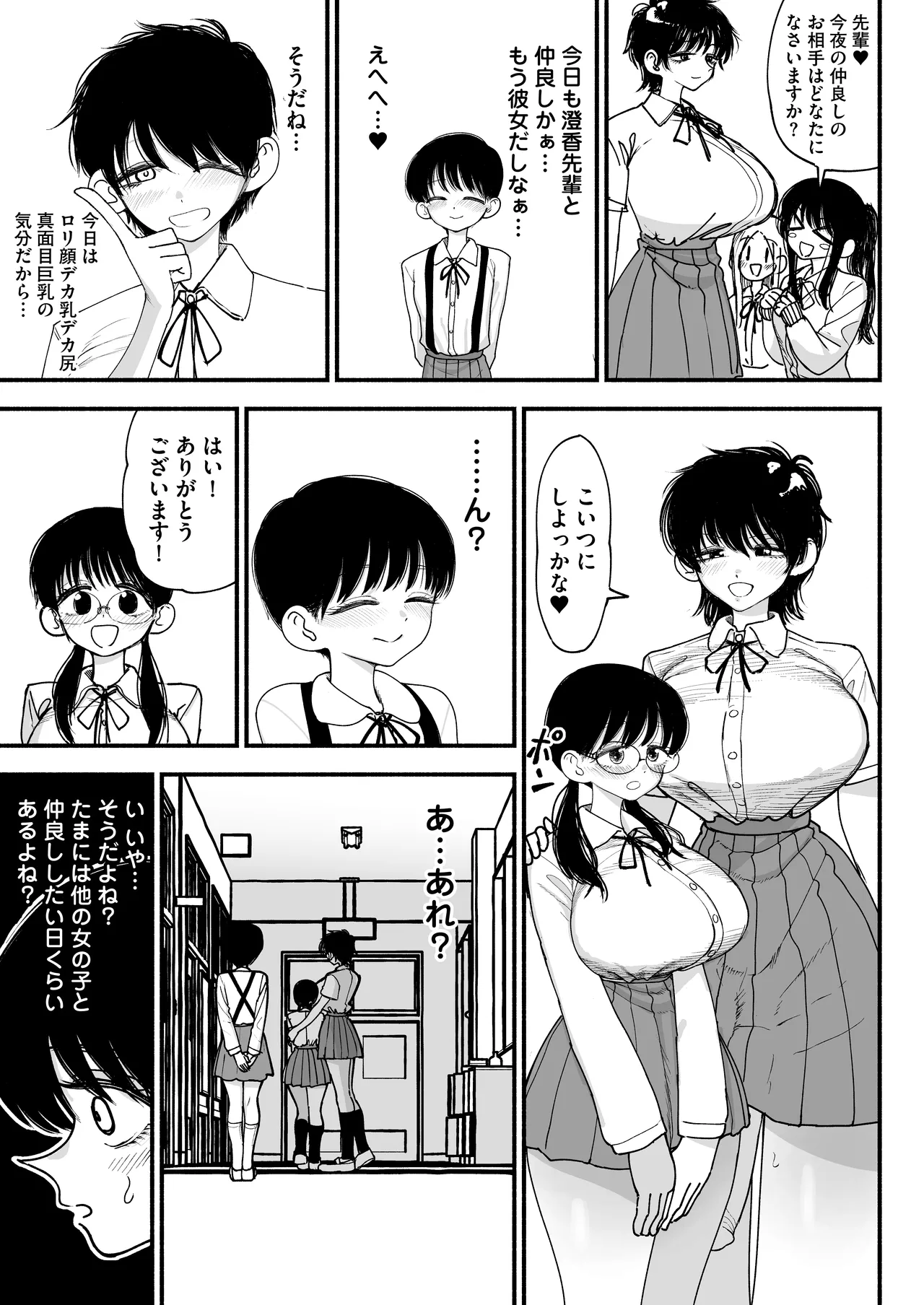 ふたなりイケメン先輩と毎日種付け交尾生活最高～ Page.33