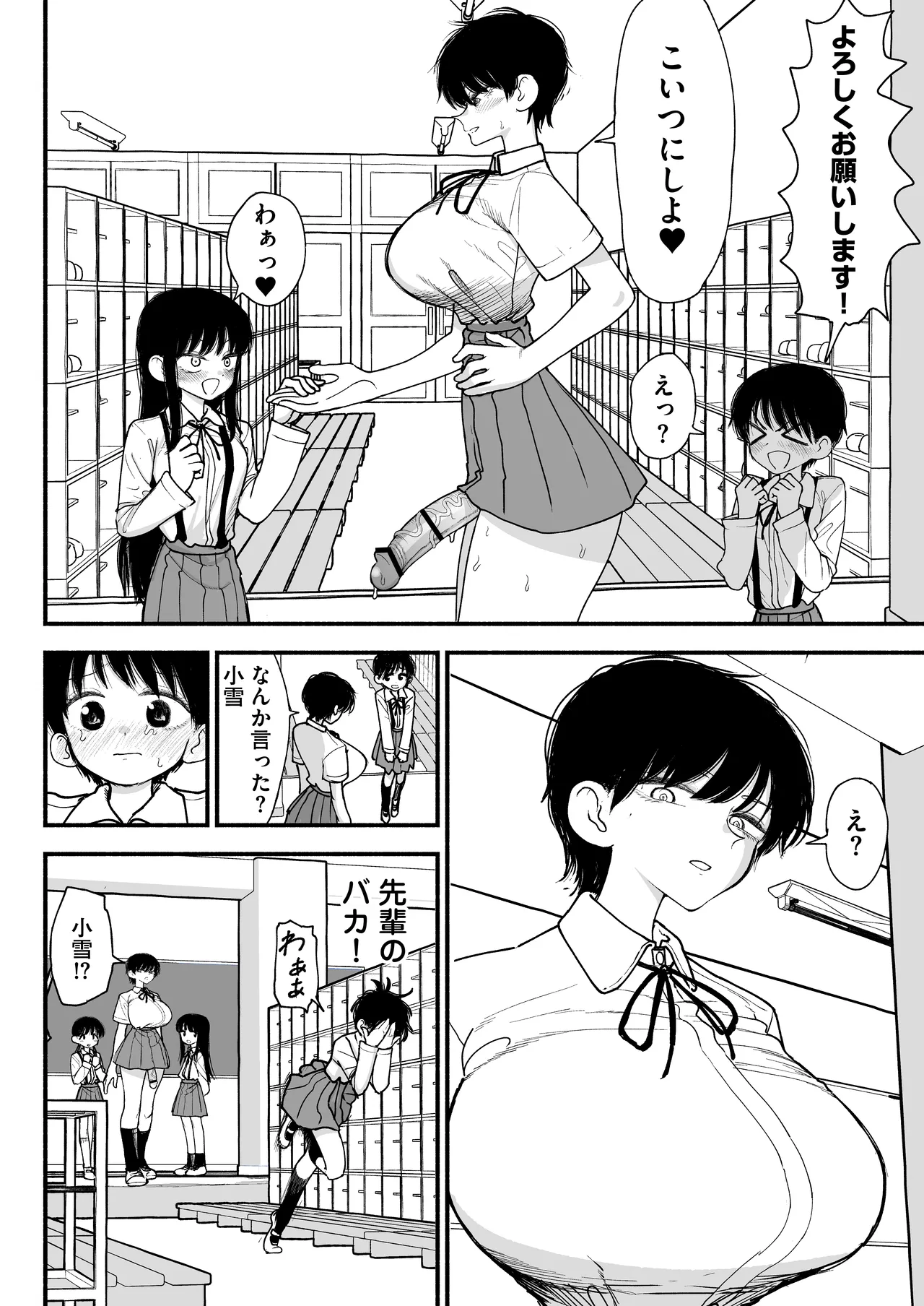 ふたなりイケメン先輩と毎日種付け交尾生活最高～ Page.36