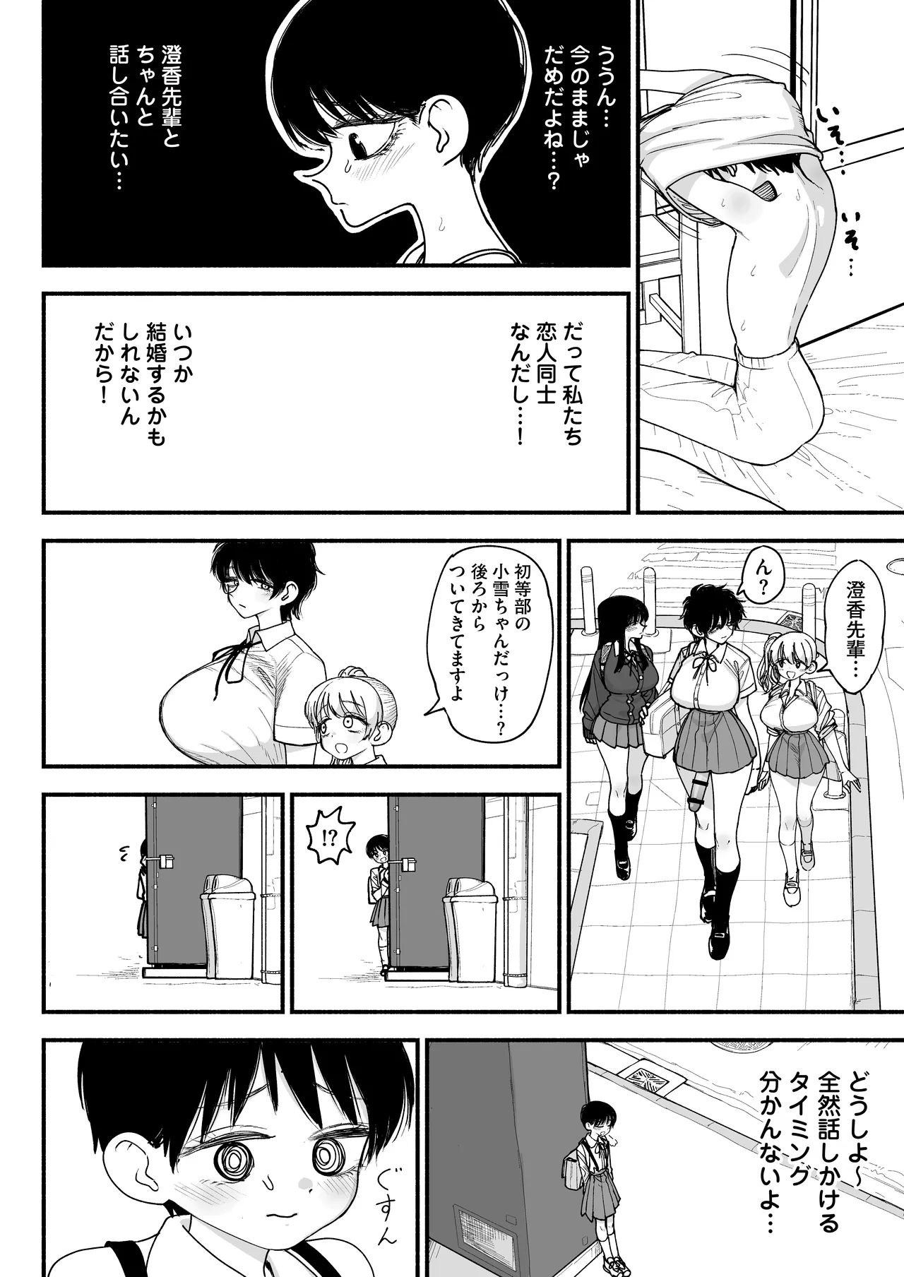 ふたなりイケメン先輩と毎日種付け交尾生活最高～ Page.42