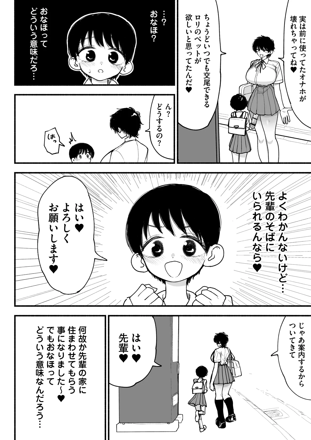 ふたなりイケメン先輩と毎日種付け交尾生活最高～ Page.44