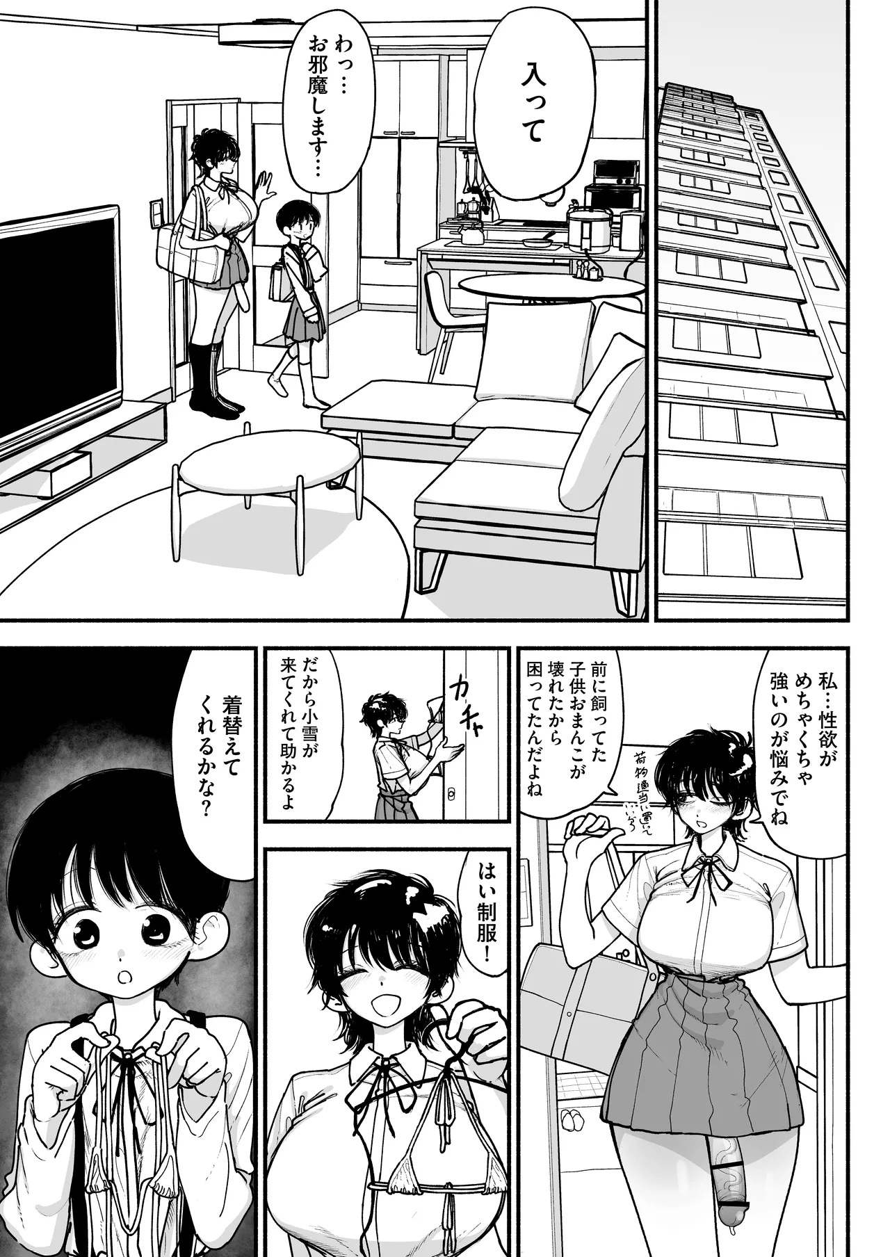 ふたなりイケメン先輩と毎日種付け交尾生活最高～ Page.45