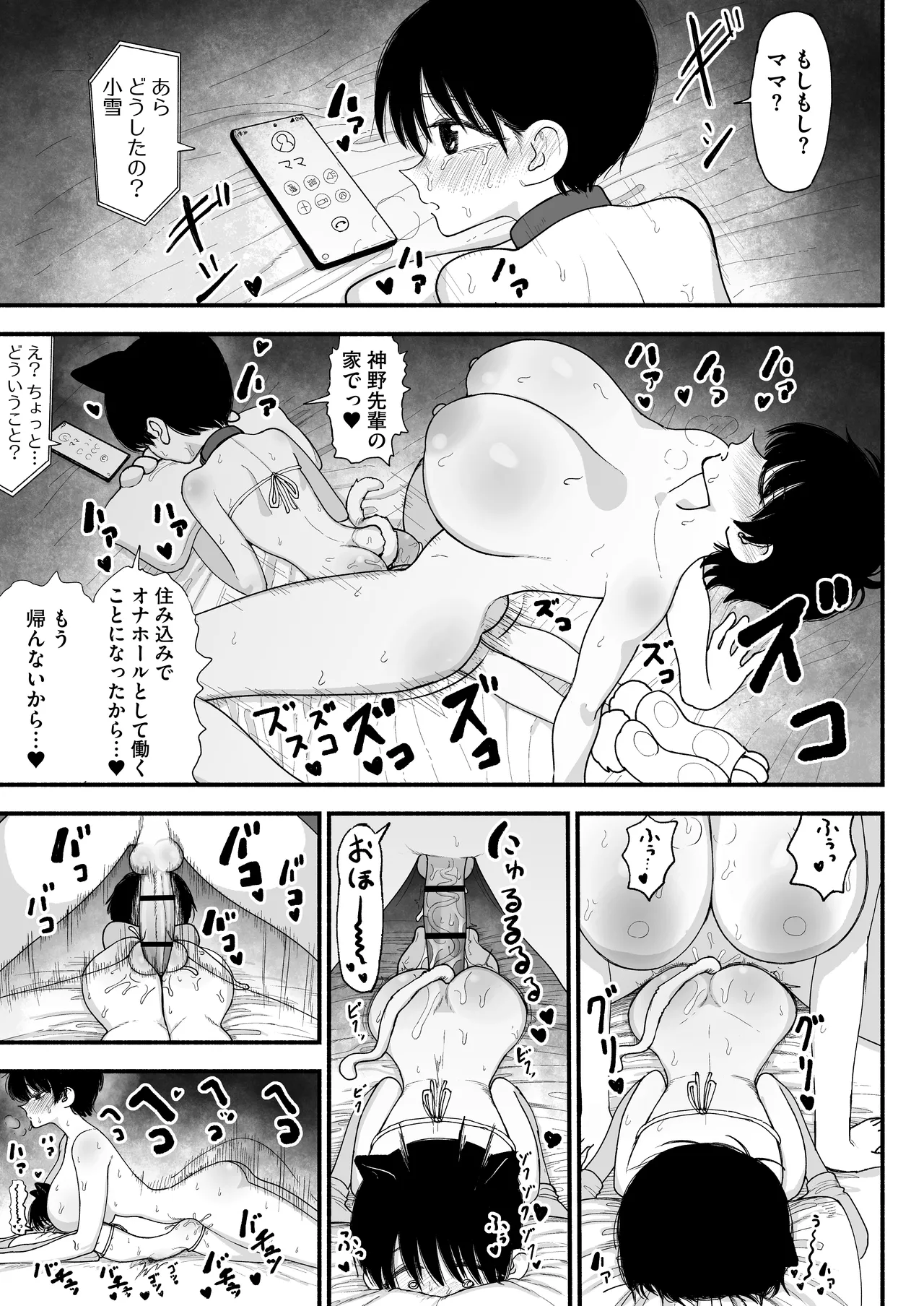 ふたなりイケメン先輩と毎日種付け交尾生活最高～ Page.47