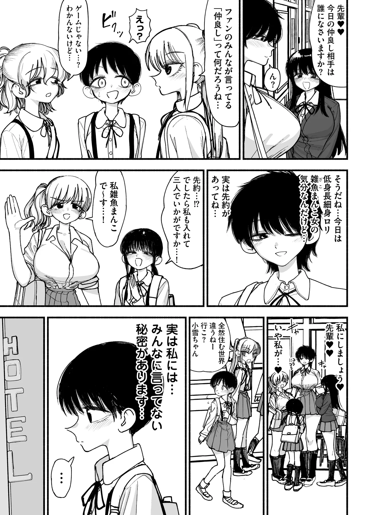 ふたなりイケメン先輩と毎日種付け交尾生活最高～ Page.5