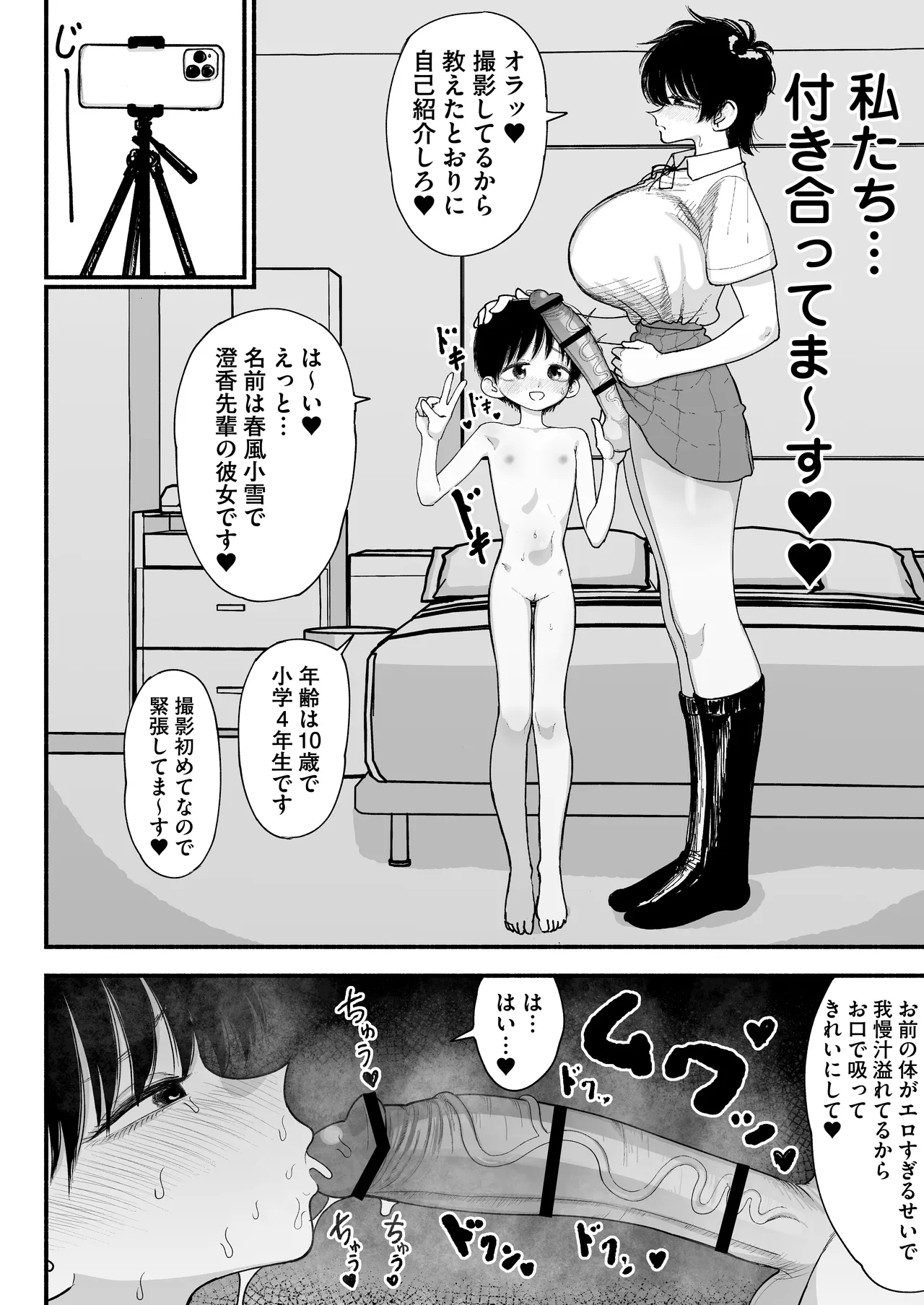 ふたなりイケメン先輩と毎日種付け交尾生活最高～ Page.6