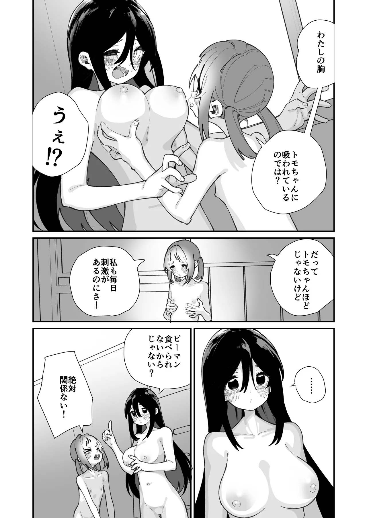 私が育てました Page.35