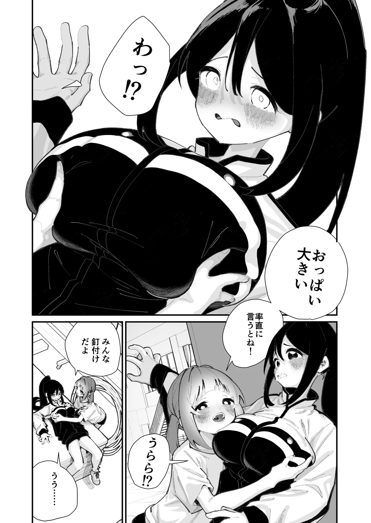 私が育てました Page.6