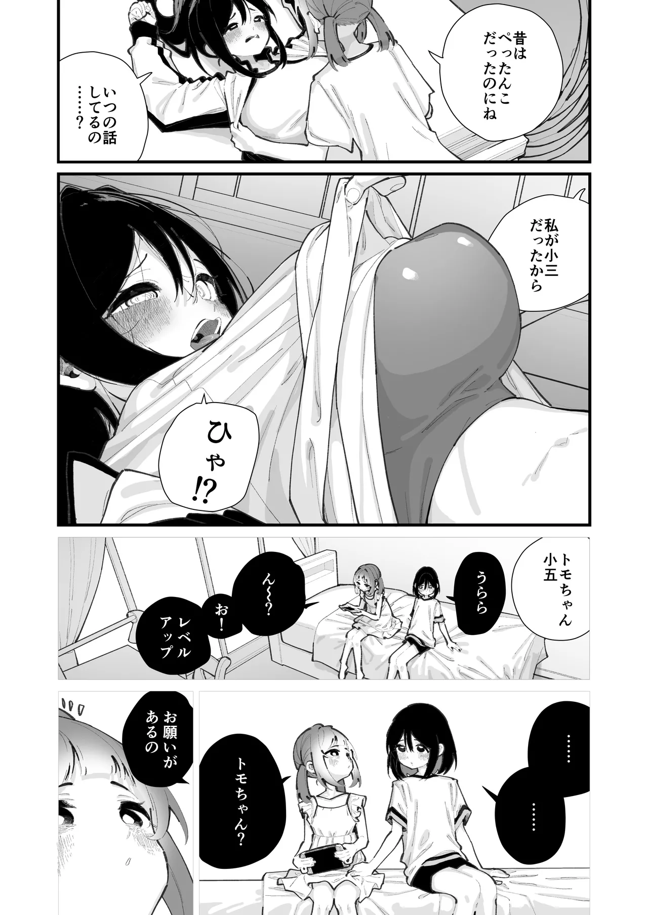 私が育てました Page.7