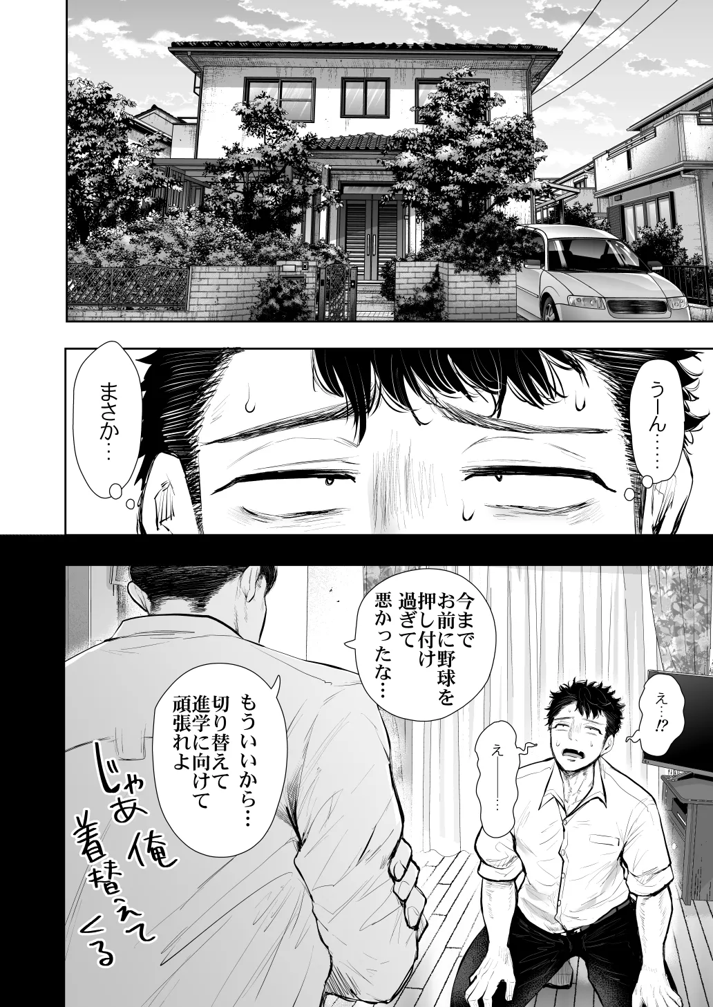 俺と叔母との秘やかな欲望 Page.103