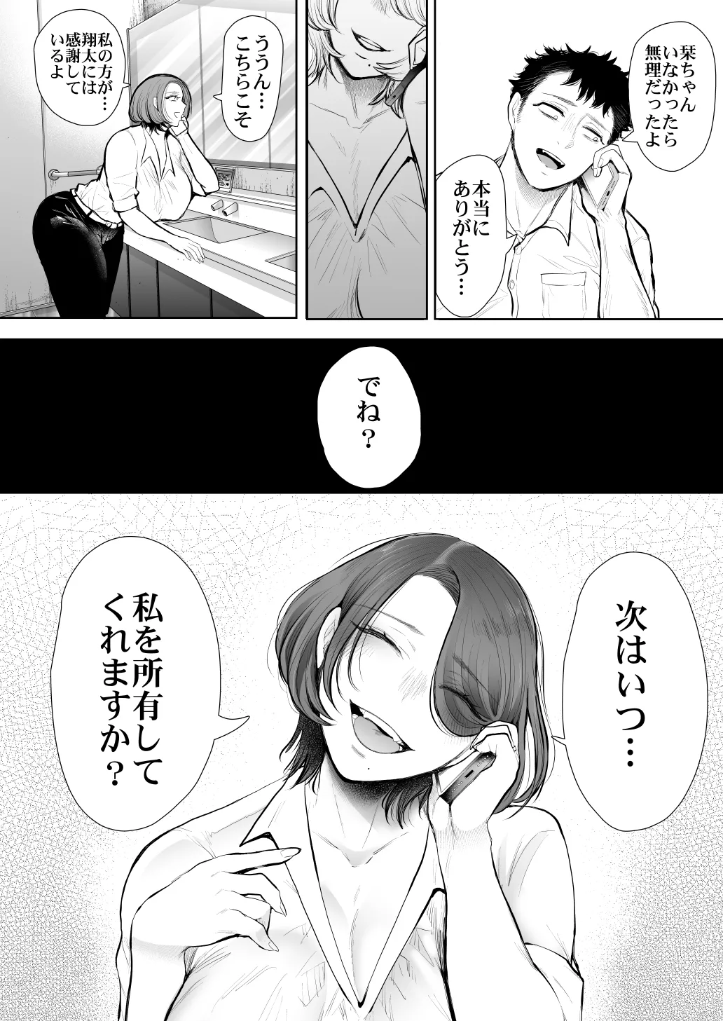 俺と叔母との秘やかな欲望 Page.105