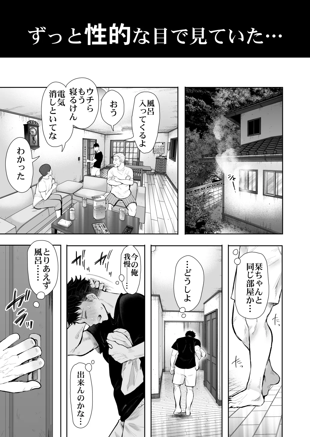 俺と叔母との秘やかな欲望 Page.16