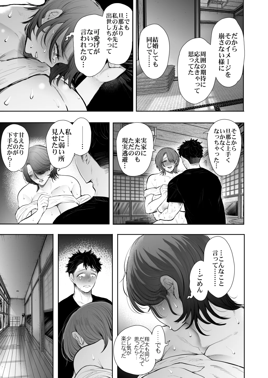 俺と叔母との秘やかな欲望 Page.38