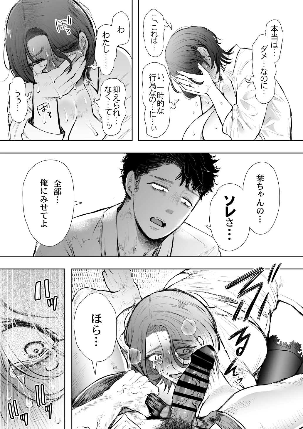 俺と叔母との秘やかな欲望 Page.58