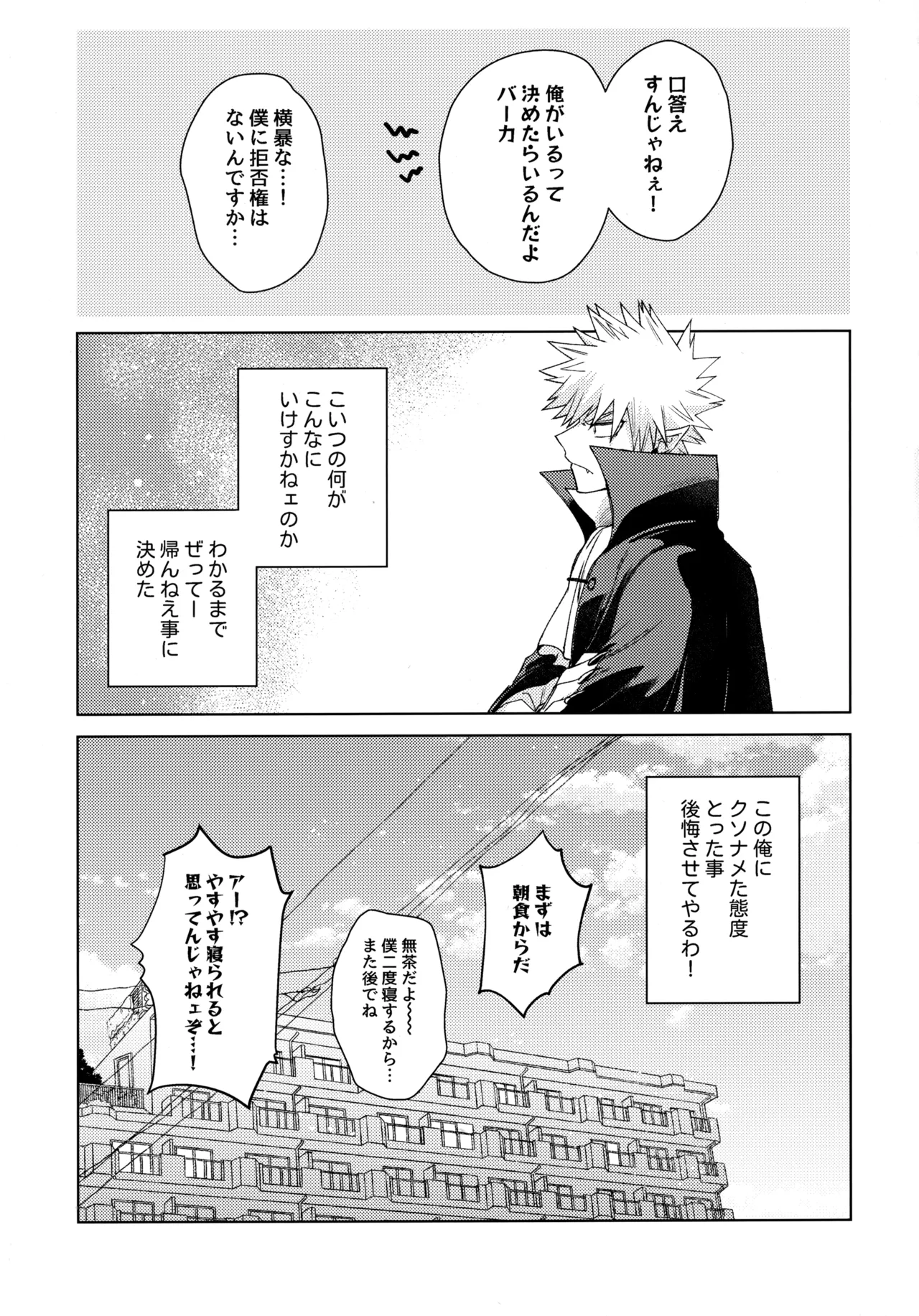 pieces 勝デク再録集2 Page.106