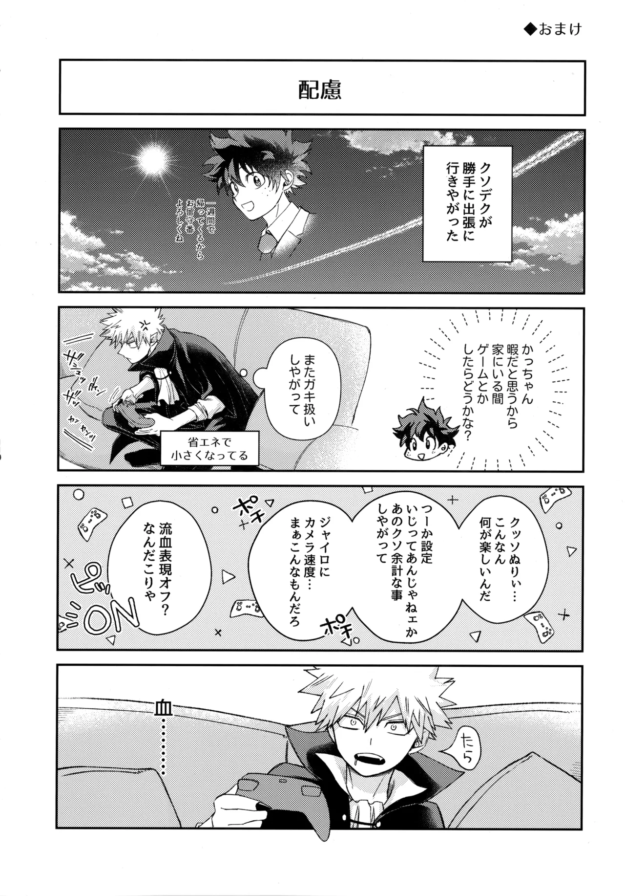 pieces 勝デク再録集2 Page.109