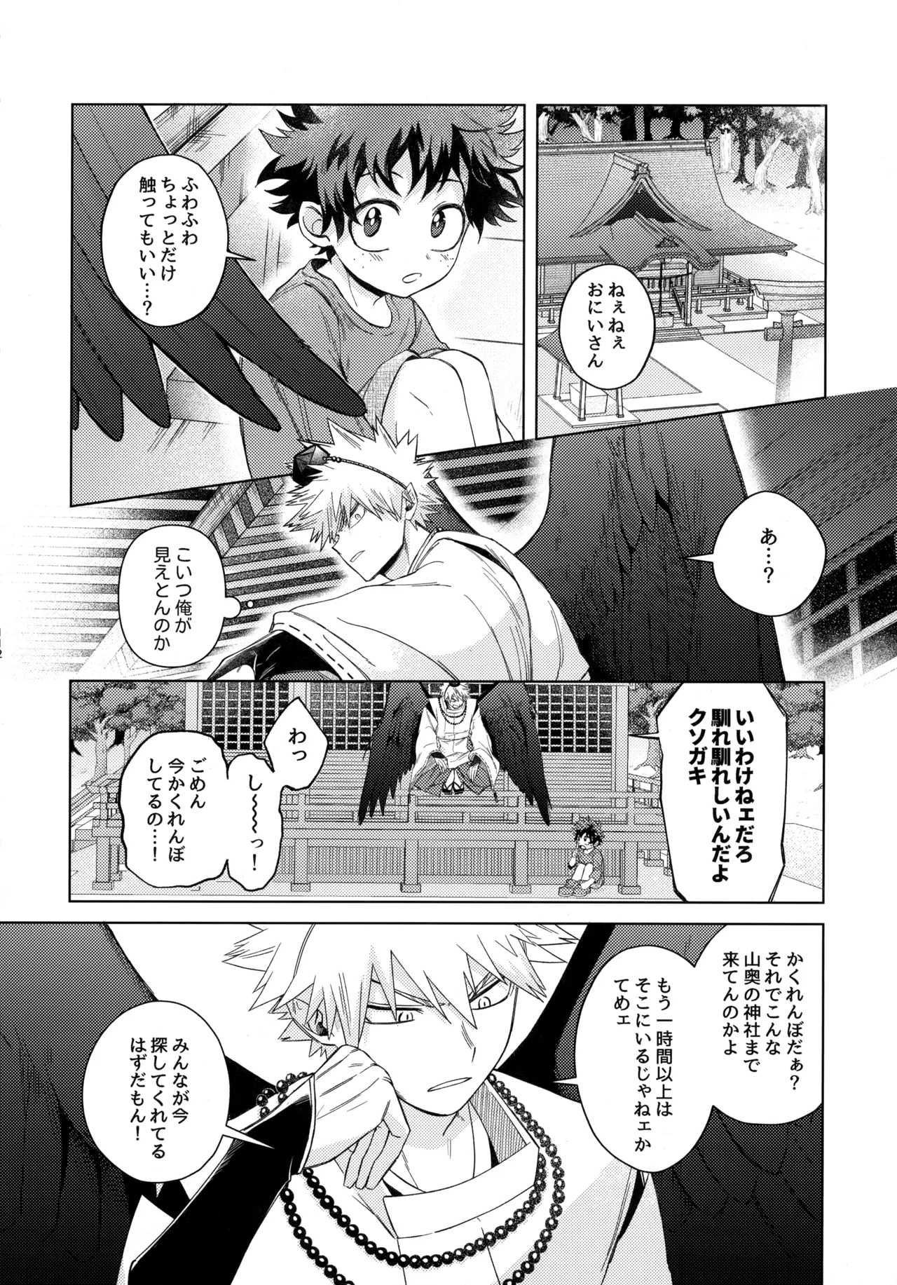 pieces 勝デク再録集2 Page.111