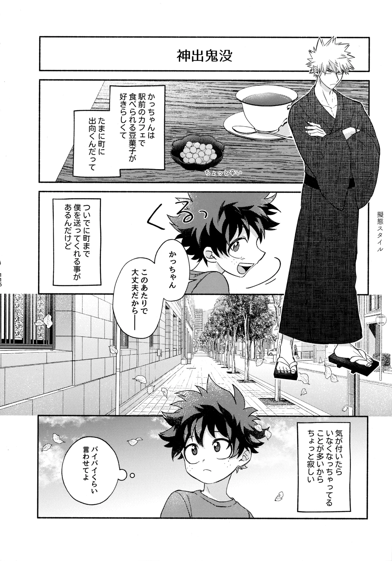 pieces 勝デク再録集2 Page.115