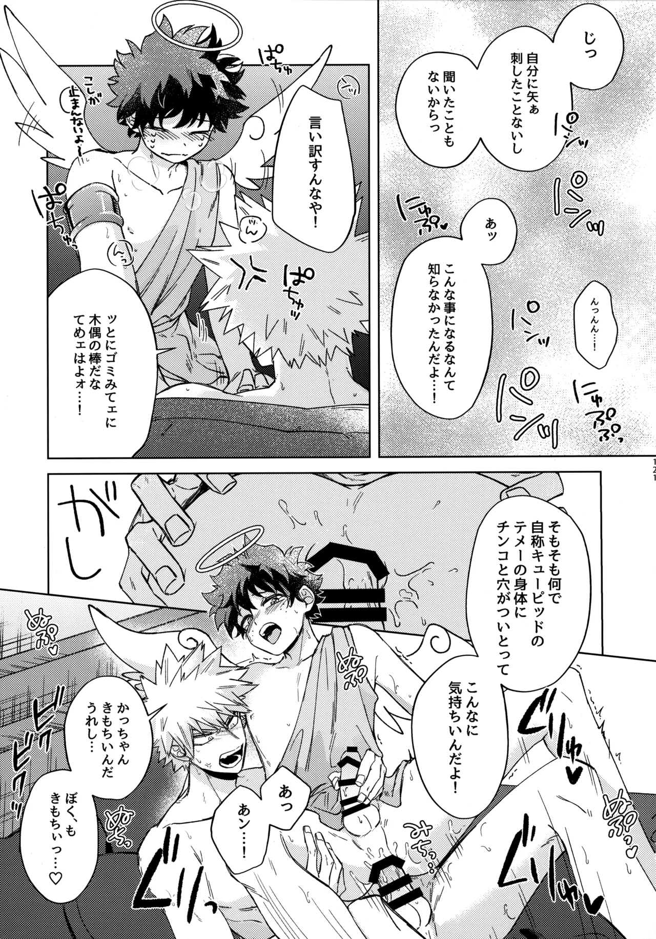 pieces 勝デク再録集2 Page.120