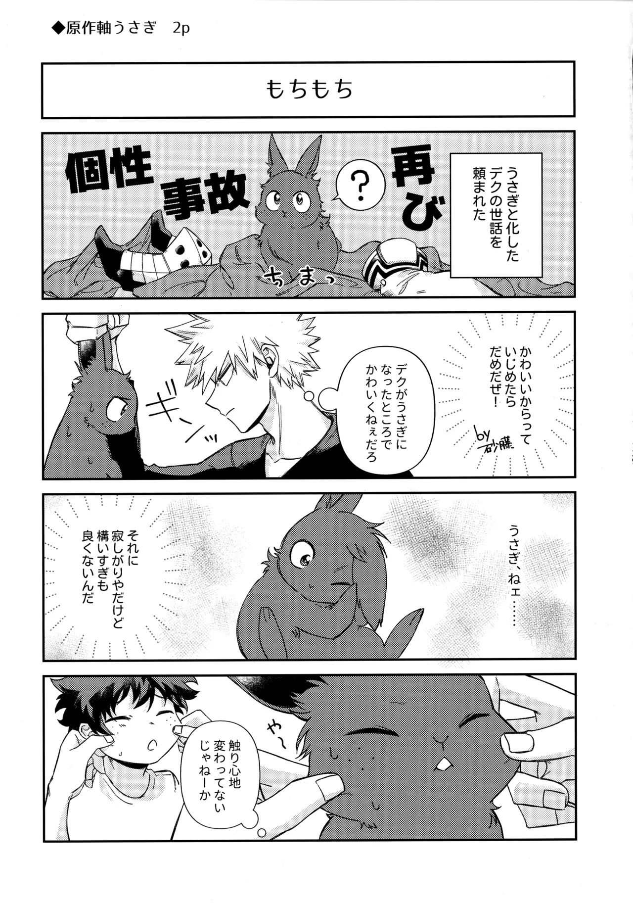 pieces 勝デク再録集2 Page.128