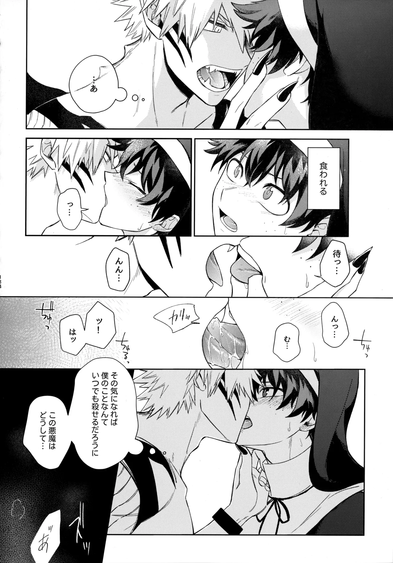 pieces 勝デク再録集2 Page.133