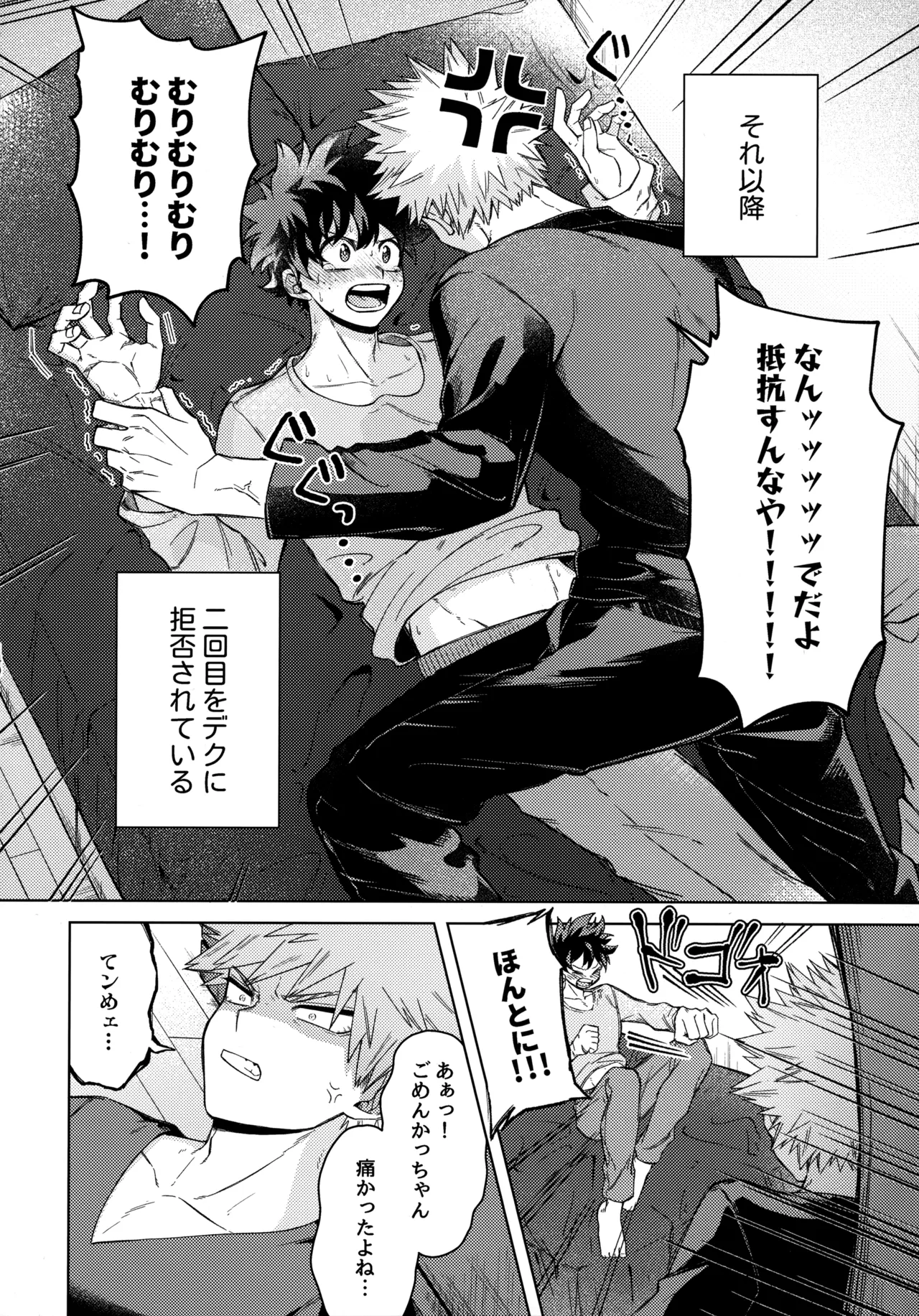 pieces 勝デク再録集2 Page.139