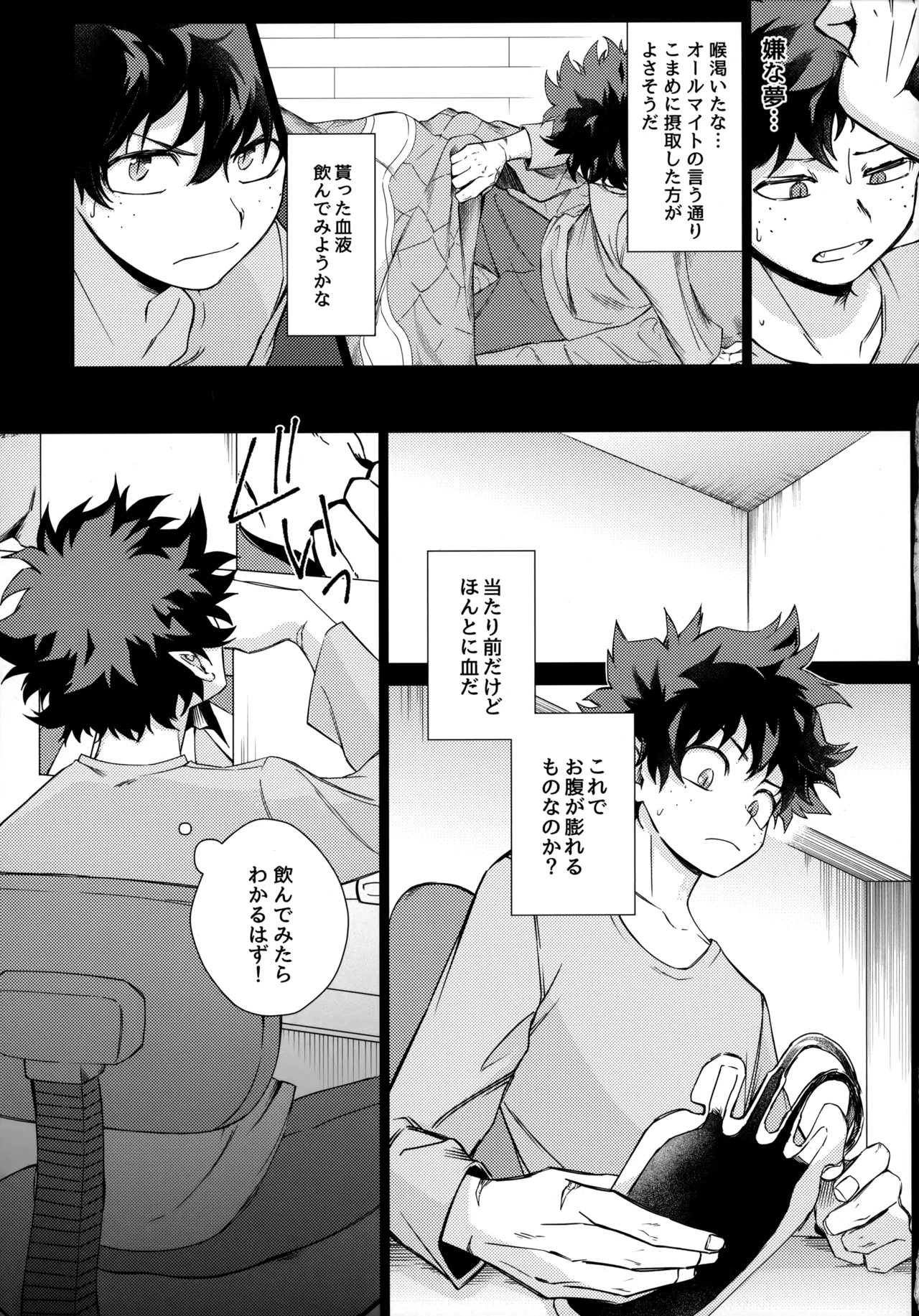 pieces 勝デク再録集2 Page.14