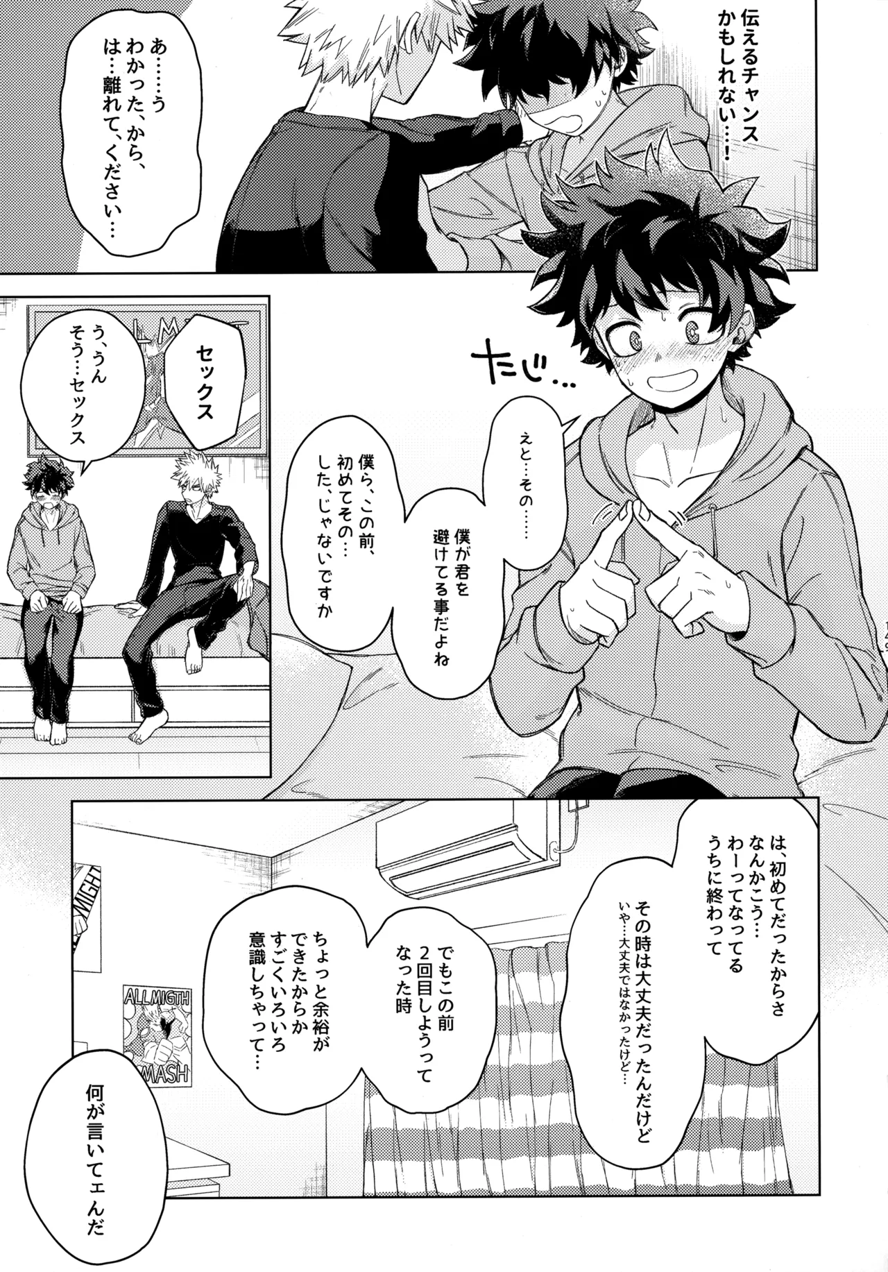 pieces 勝デク再録集2 Page.148