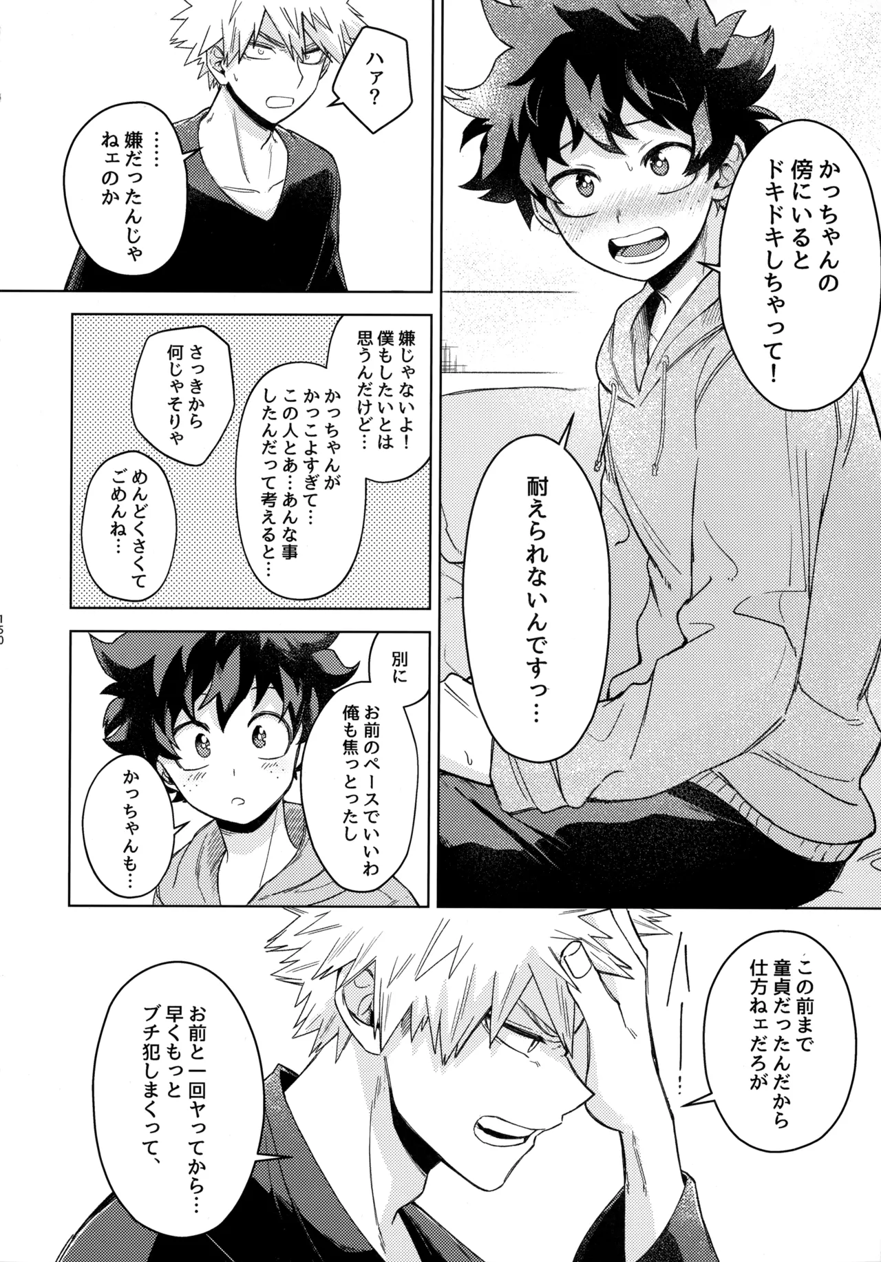 pieces 勝デク再録集2 Page.149