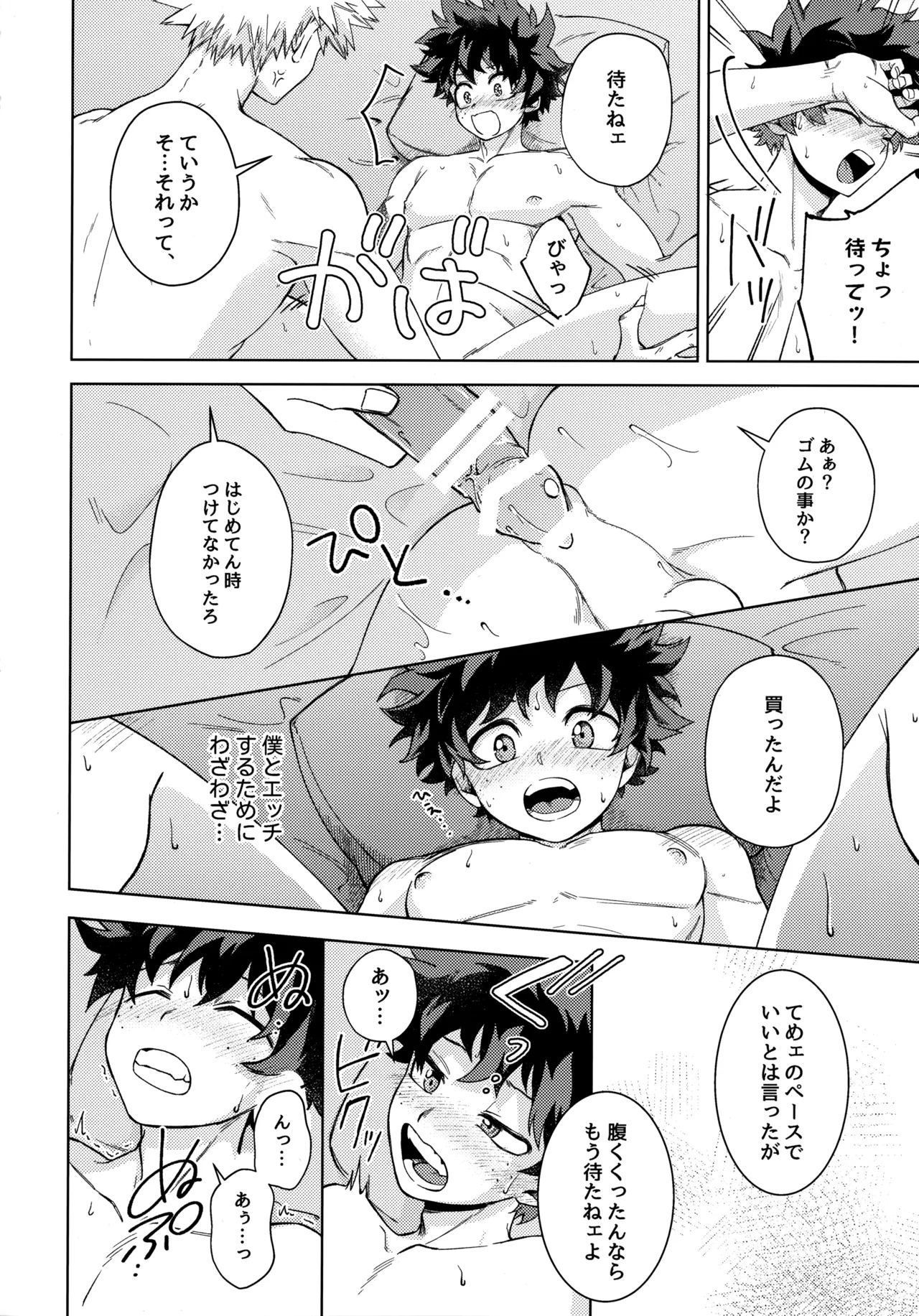 pieces 勝デク再録集2 Page.155