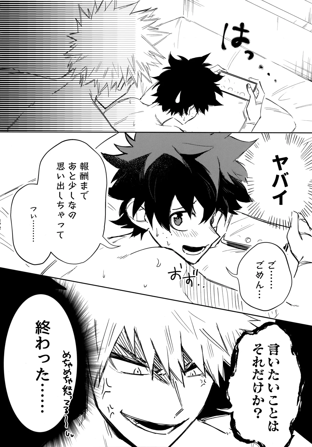 pieces 勝デク再録集2 Page.171