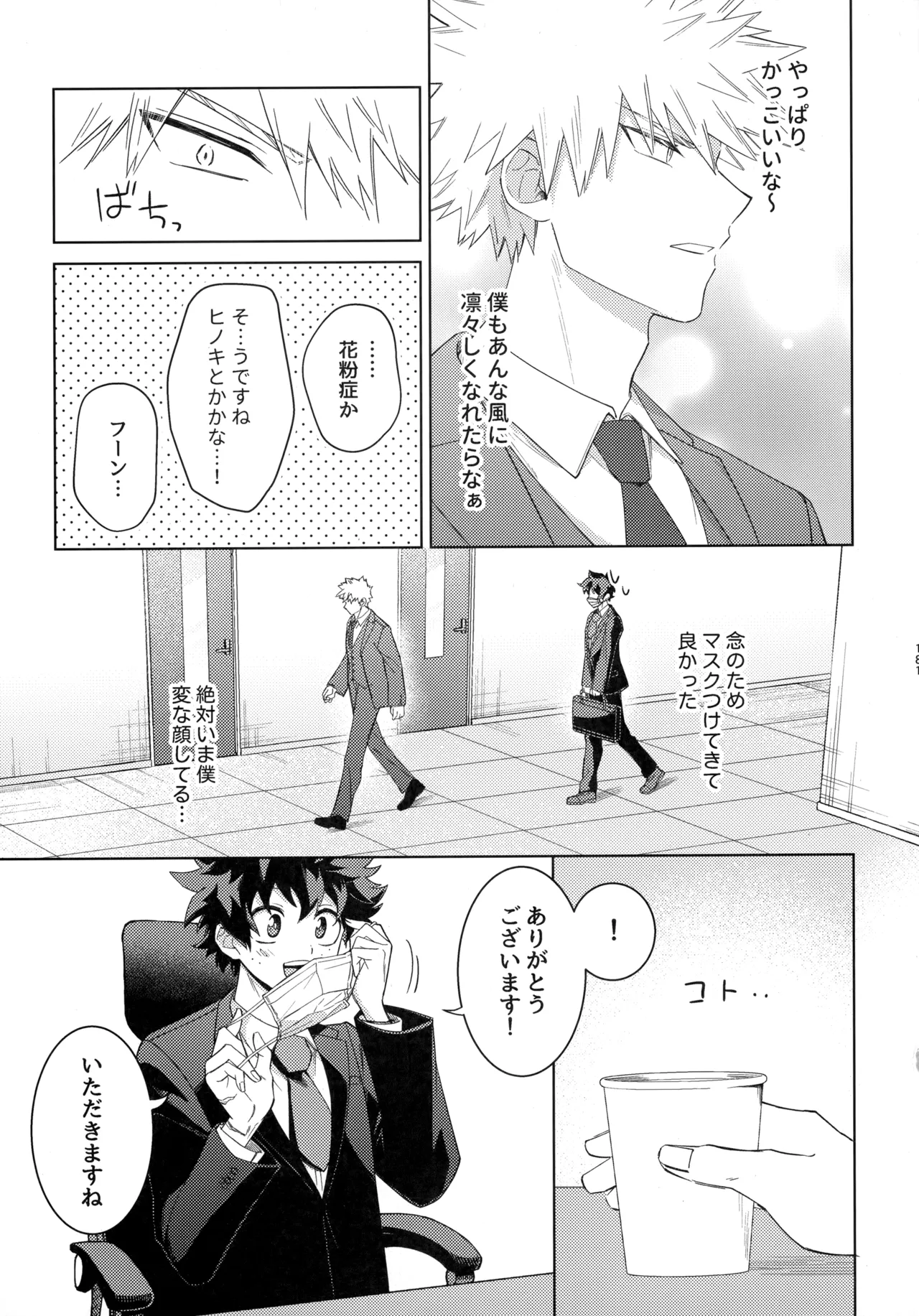 pieces 勝デク再録集2 Page.180