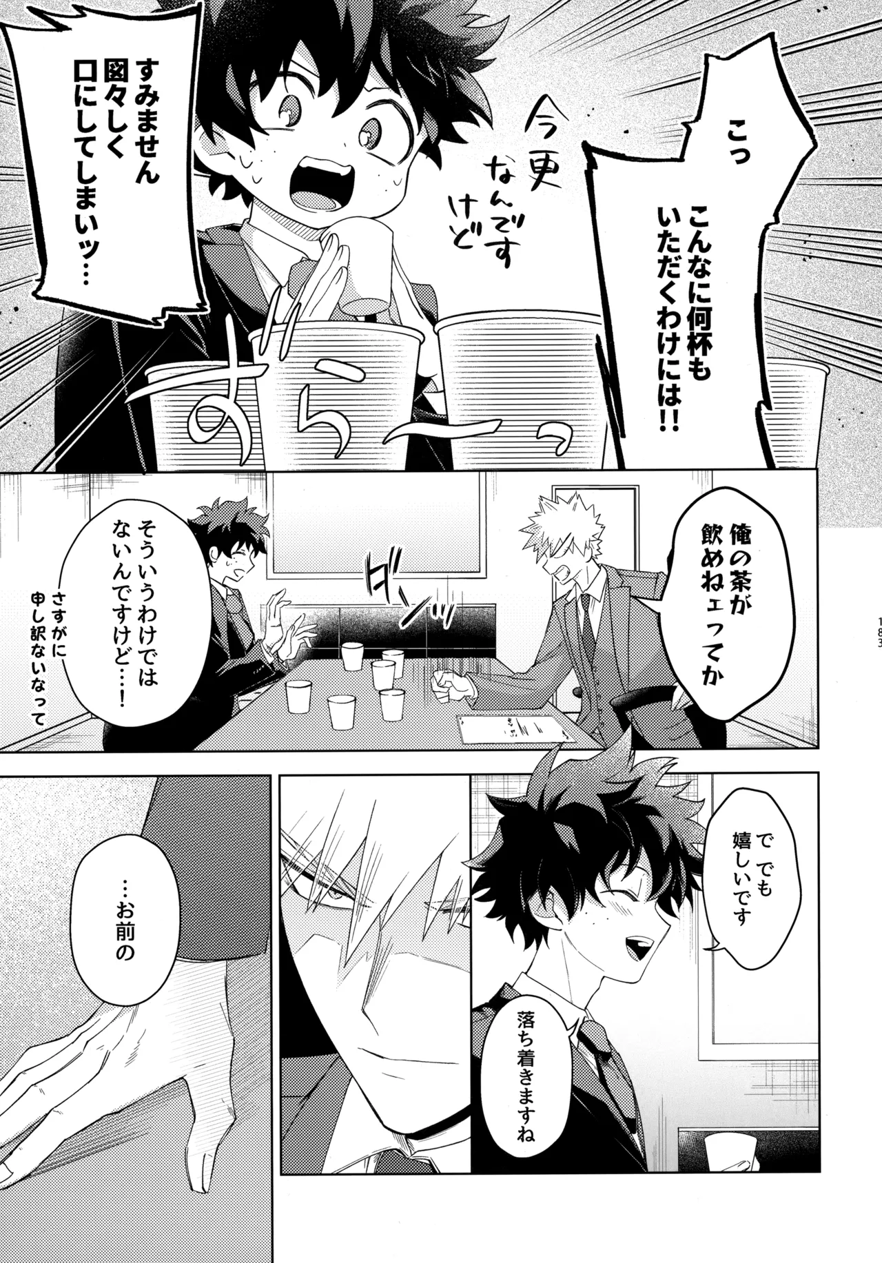 pieces 勝デク再録集2 Page.182