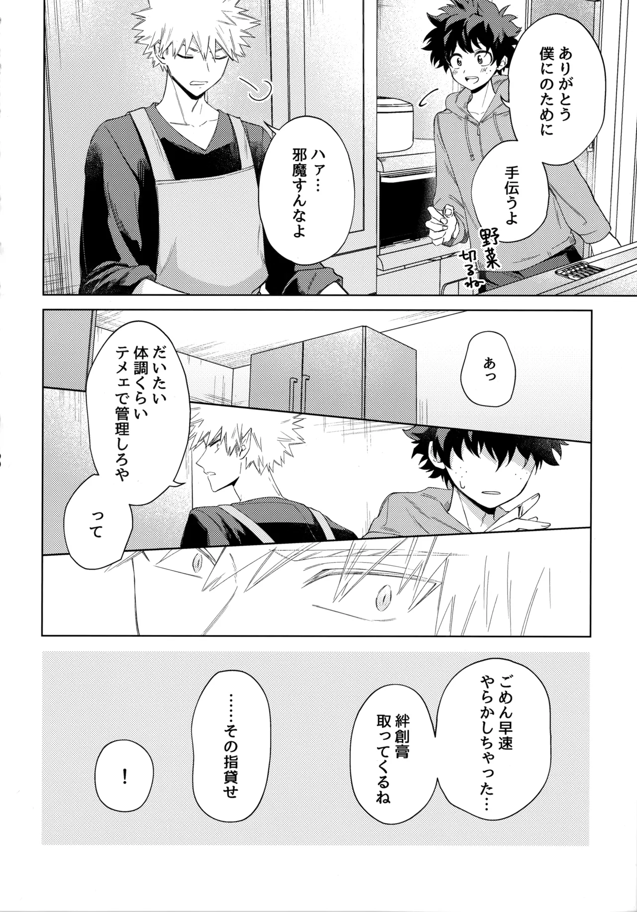 pieces 勝デク再録集2 Page.189