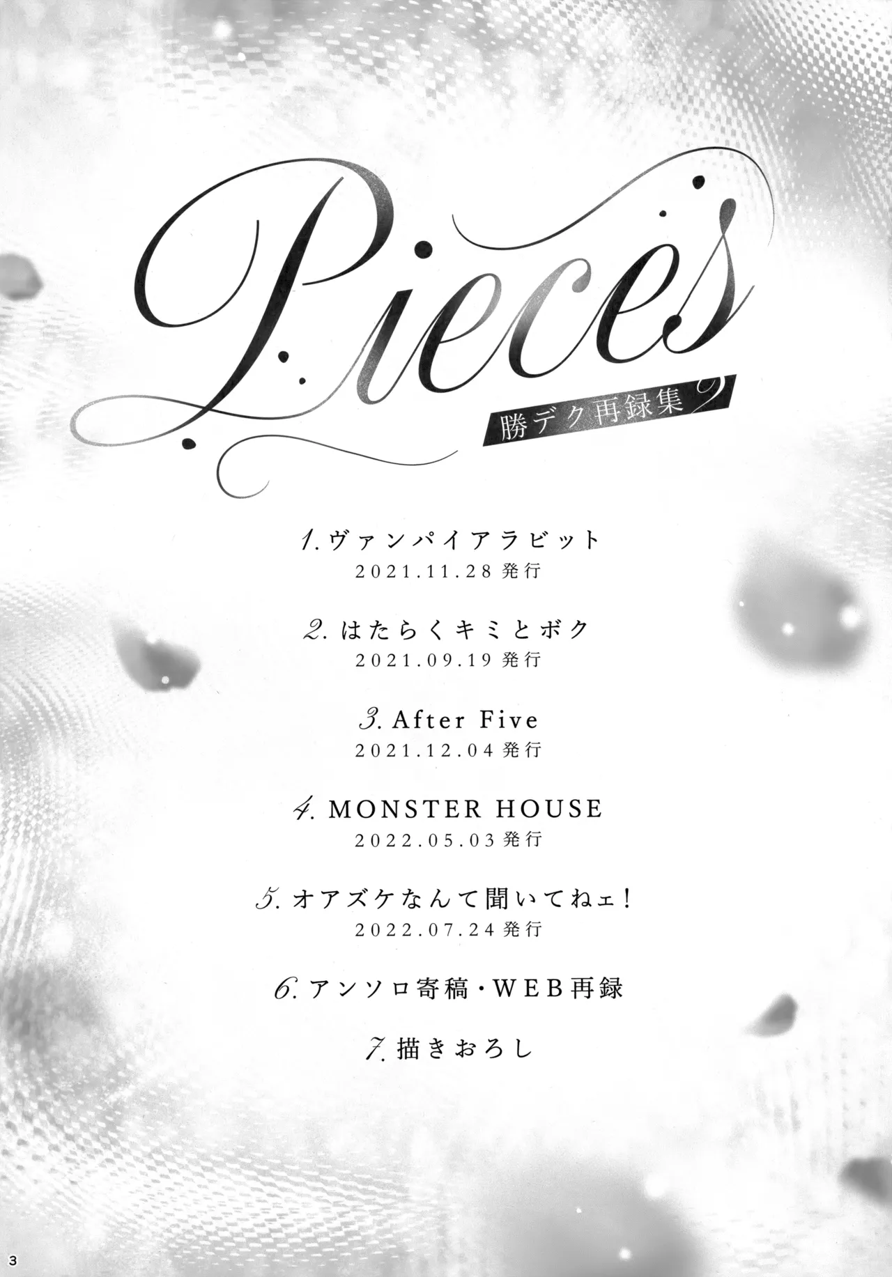 pieces 勝デク再録集2 Page.2