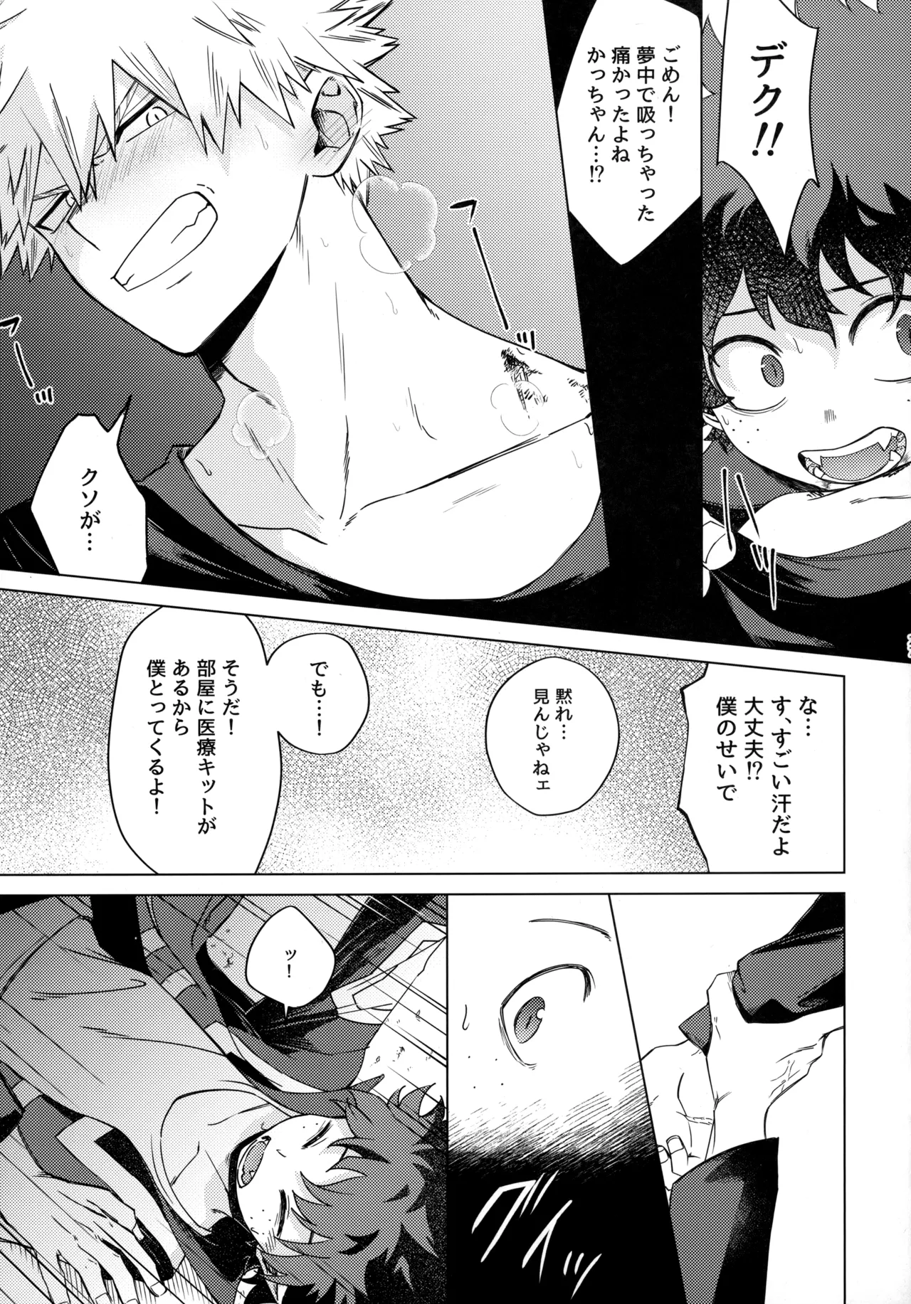 pieces 勝デク再録集2 Page.26