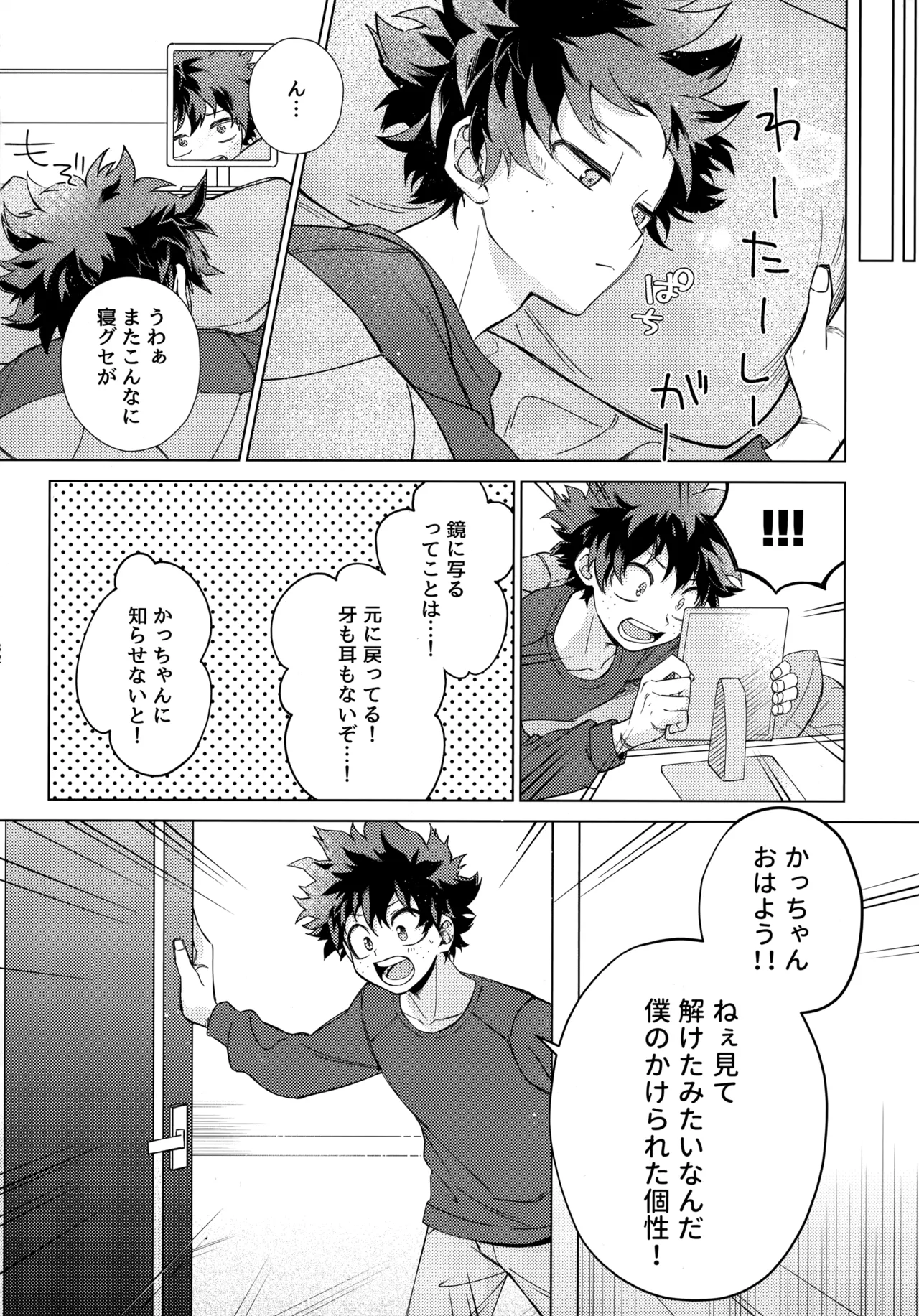 pieces 勝デク再録集2 Page.31