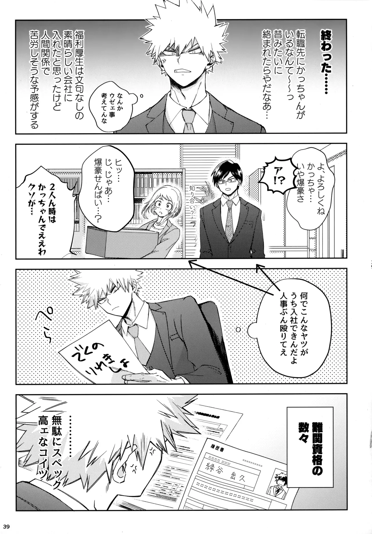 pieces 勝デク再録集2 Page.38