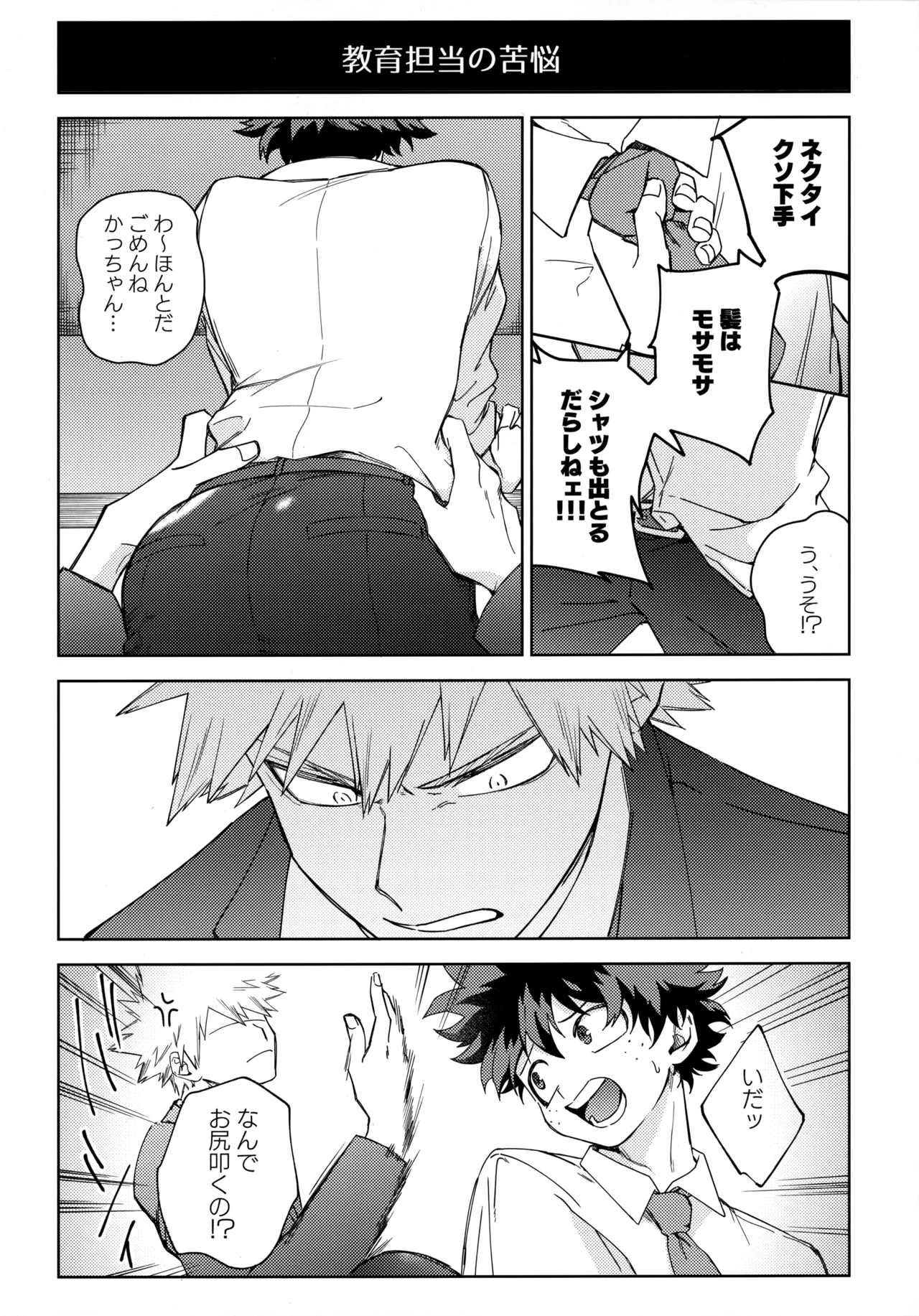 pieces 勝デク再録集2 Page.42