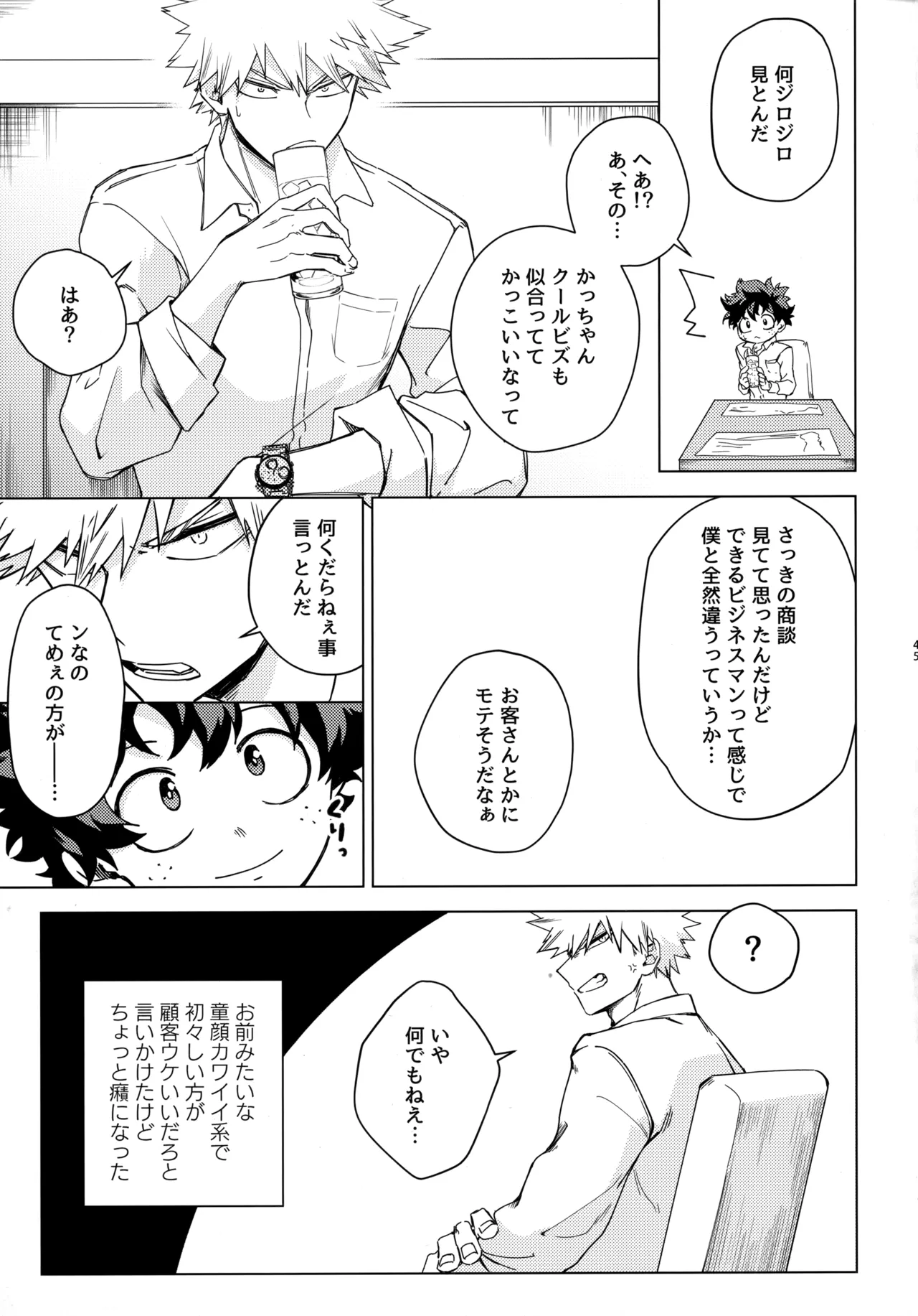 pieces 勝デク再録集2 Page.44