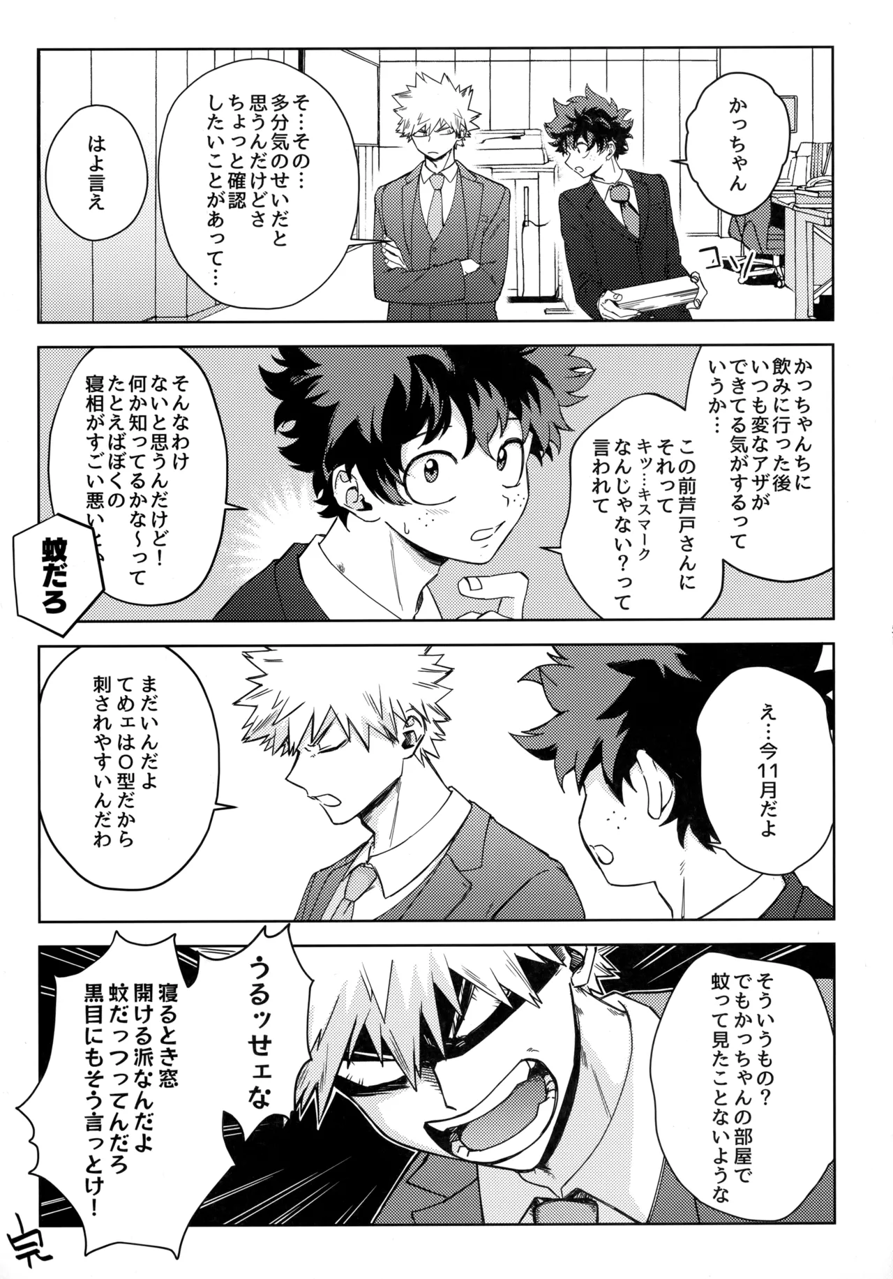 pieces 勝デク再録集2 Page.50