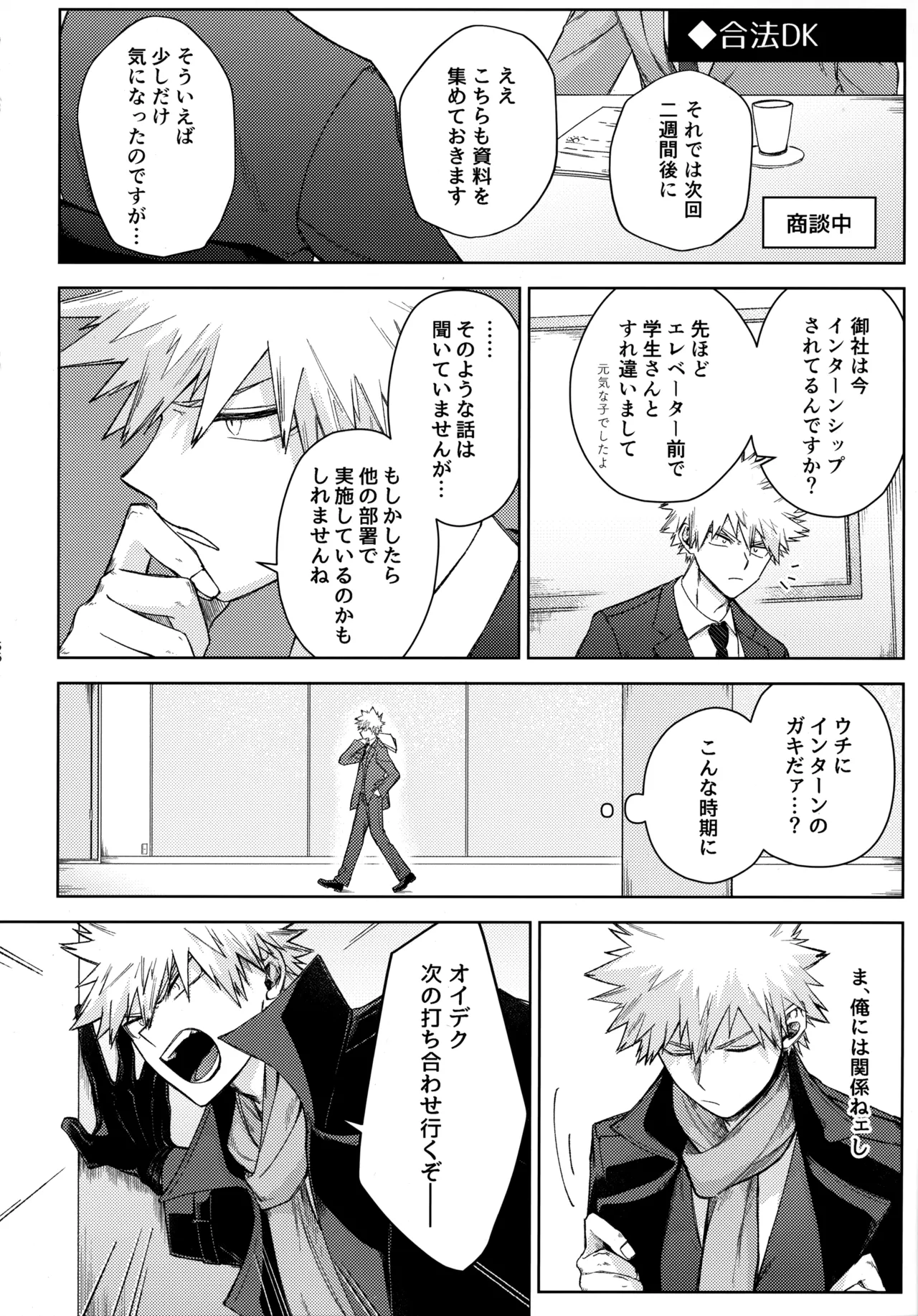 pieces 勝デク再録集2 Page.55