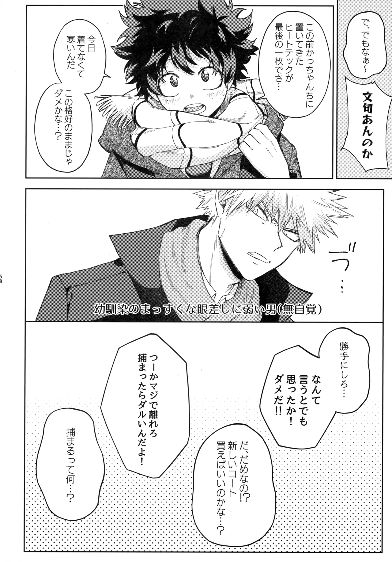 pieces 勝デク再録集2 Page.57