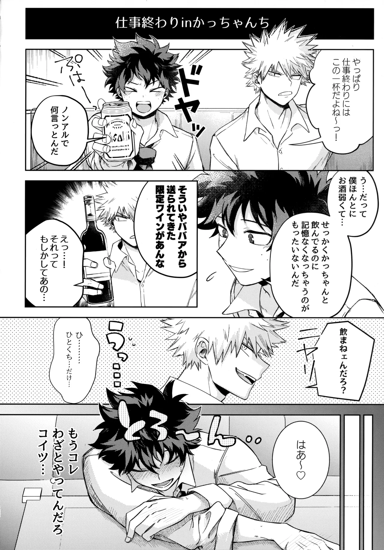 pieces 勝デク再録集2 Page.59