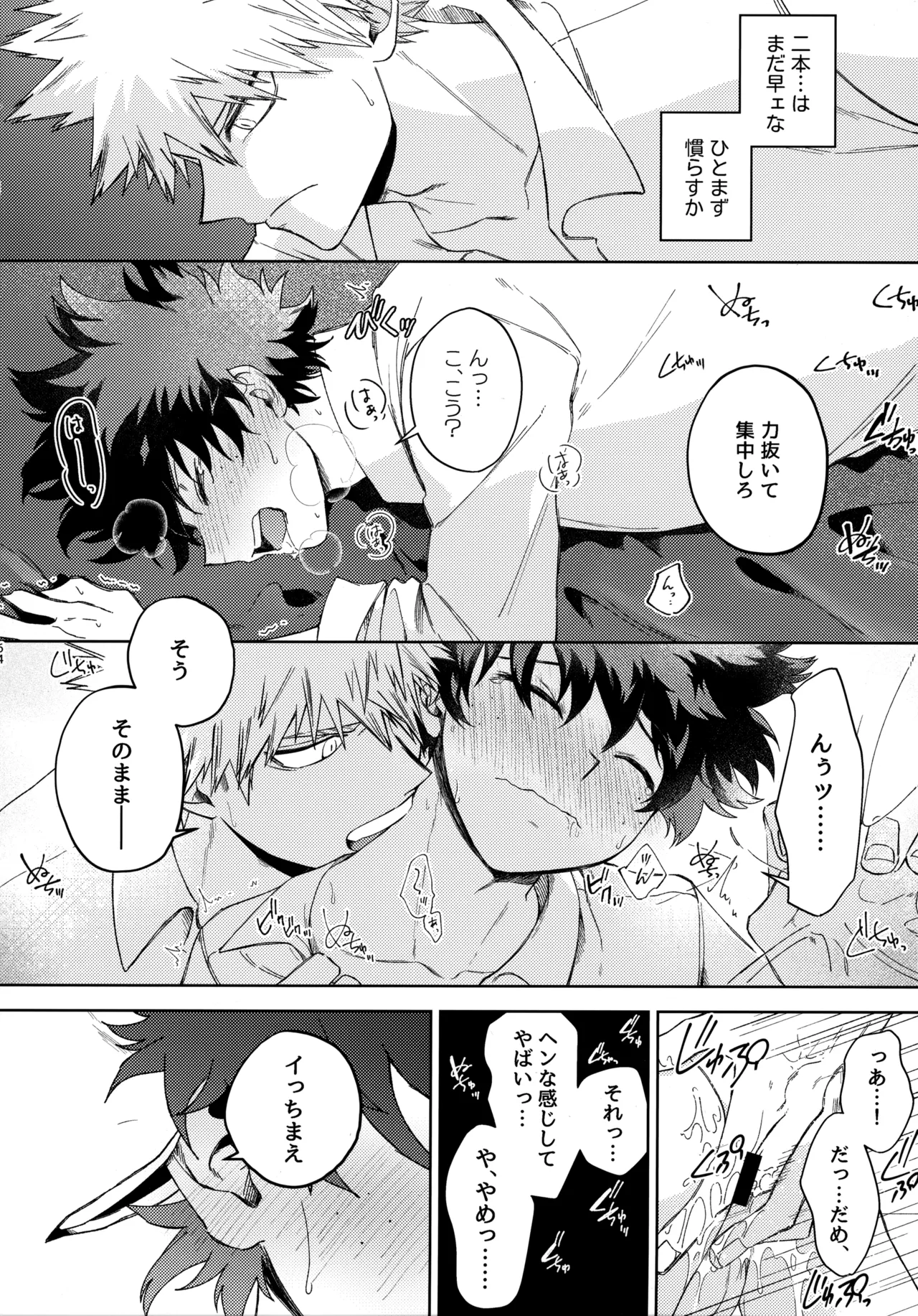 pieces 勝デク再録集2 Page.63