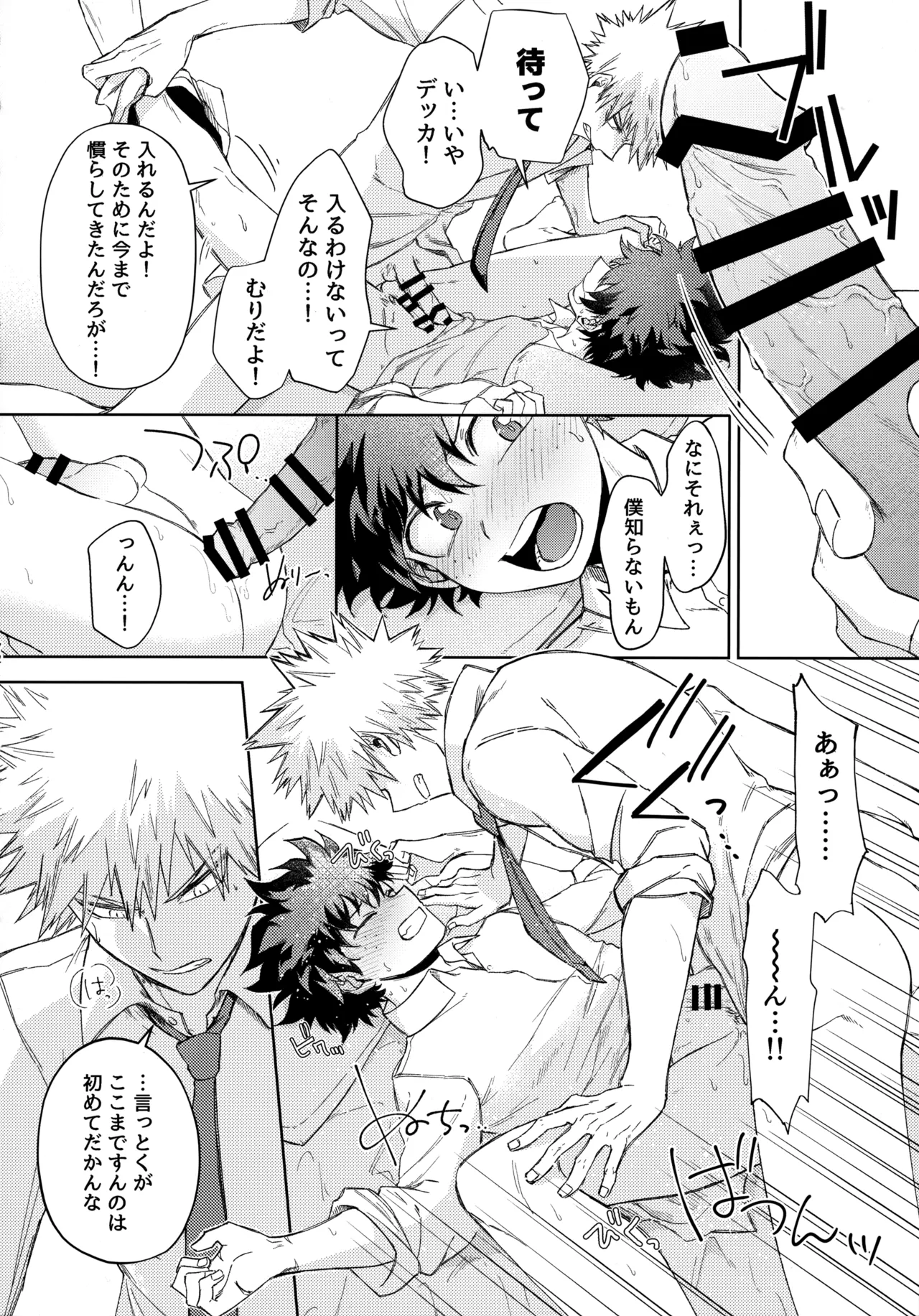 pieces 勝デク再録集2 Page.71